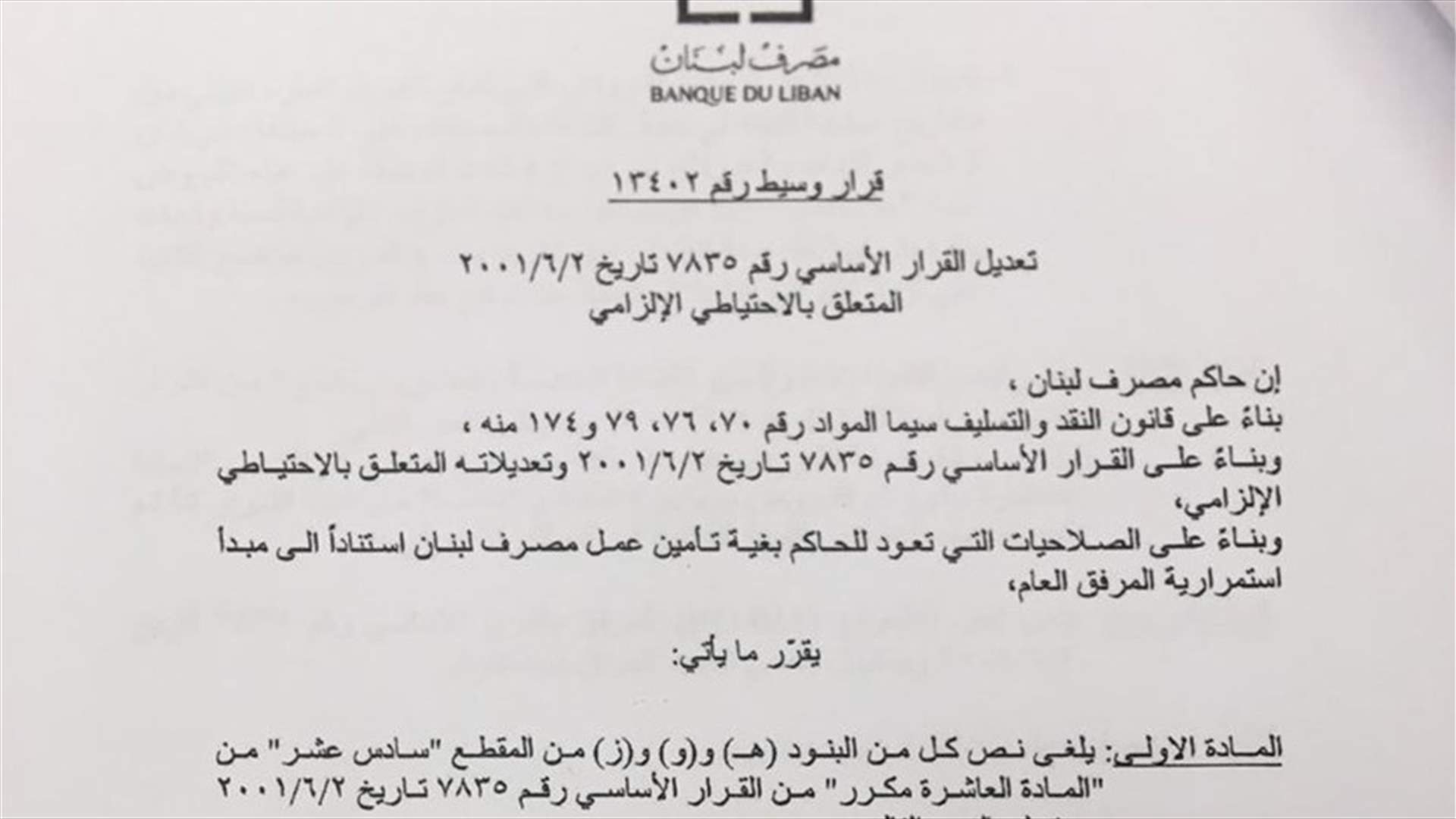 بعد الخبر السارّ للصناعيين... ما هو القرار الوسيط رقم 13402؟