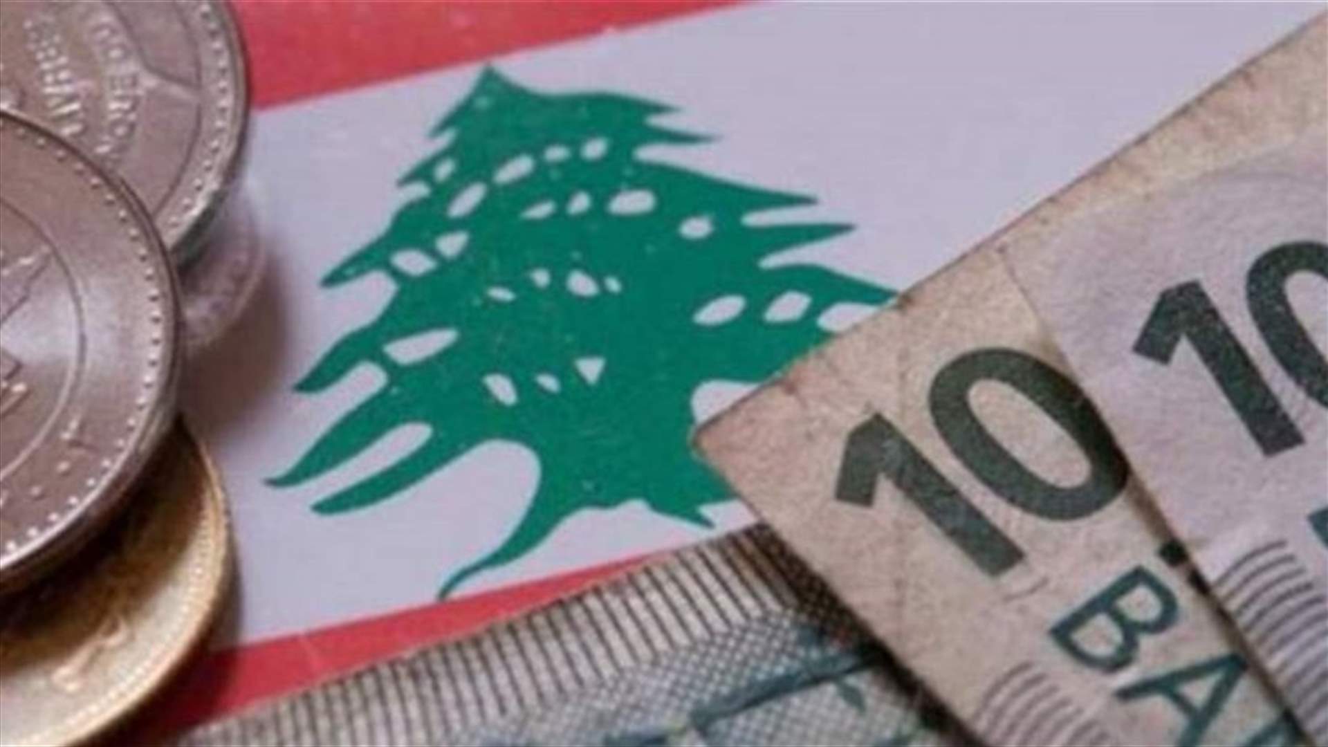 نائب رئيس غرفة بيروت وجبل لبنان لـ "الجمهورية": الهيئات حذّرت من عواقب إقرار سلسلة الرتب والرواتب