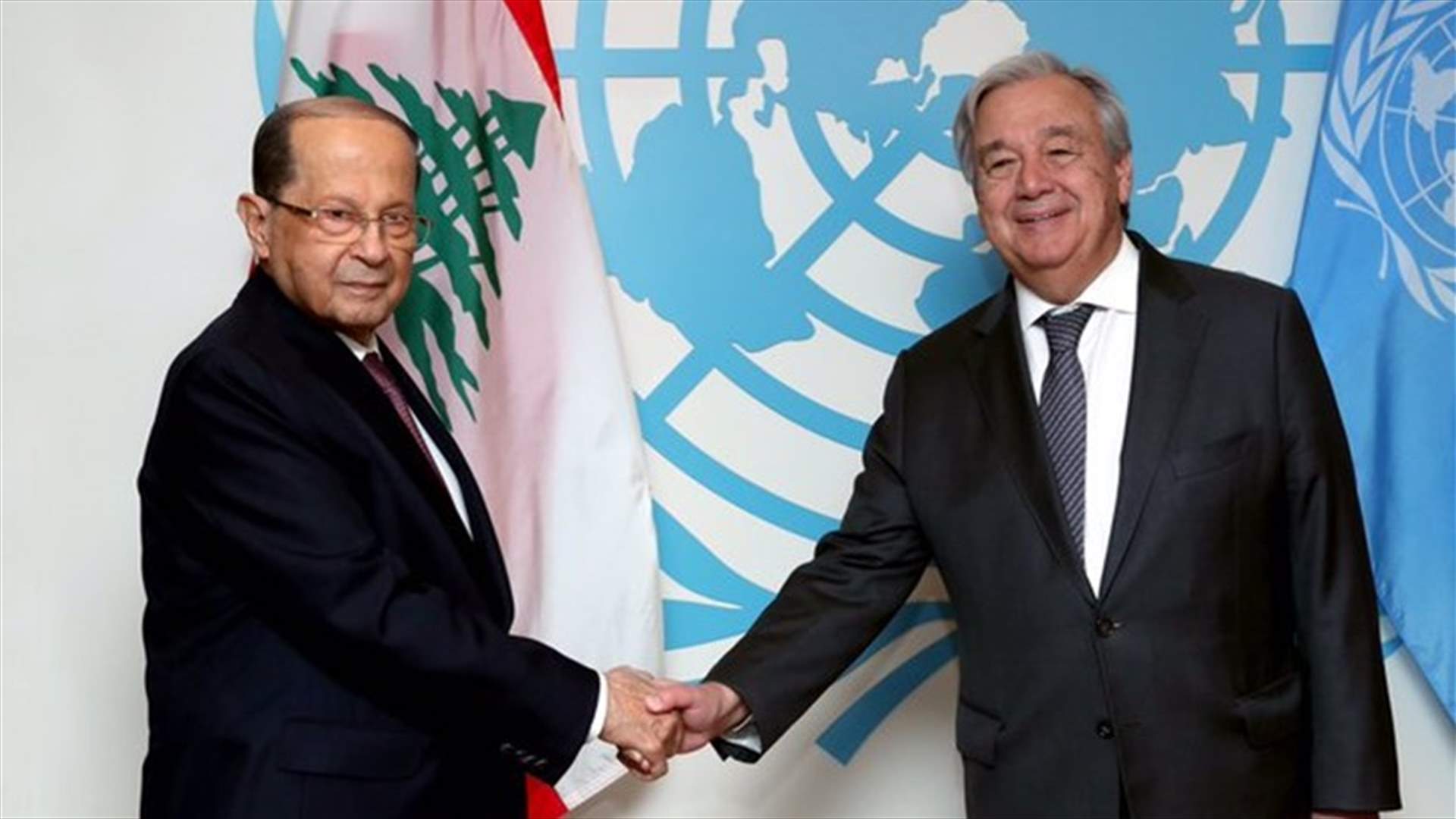 لقاء بين الرئيس عون وغوتيريس... عون: لبنان متمسك بدور المنظمة الدولية في تعزيز الامن والاستقرار في الجنوب