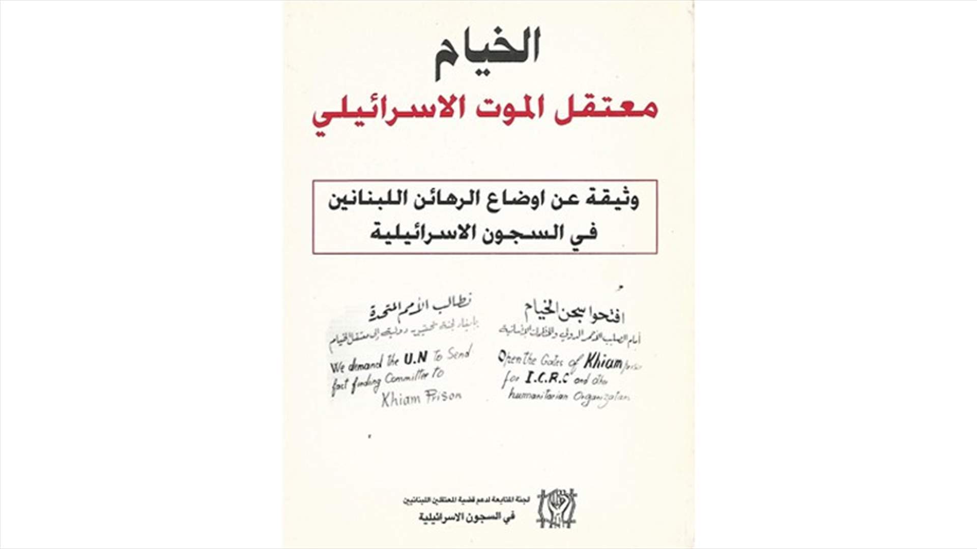 مركز الخيام يتقدم بشكوى ضد عامر الفاخوري وكبار العملاء