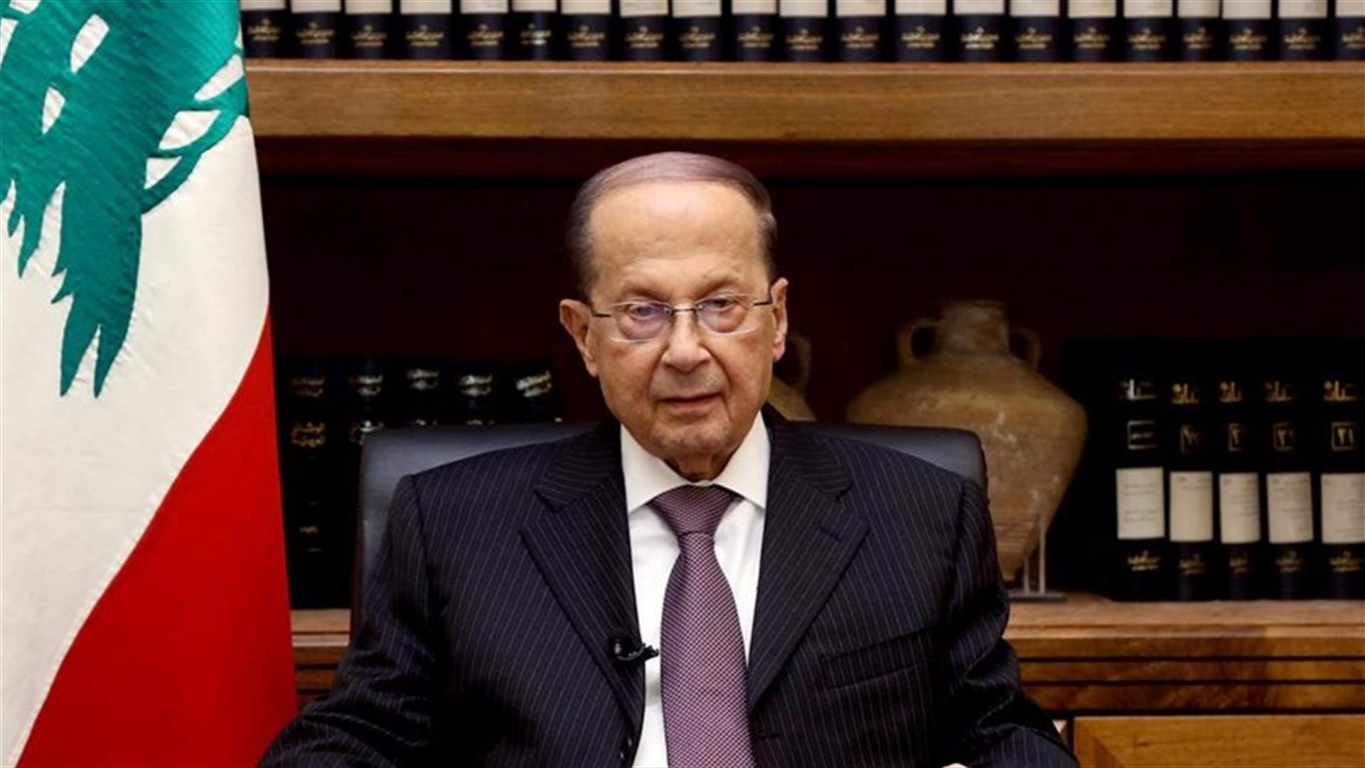 عون يتحدث عن أزمة الدولار: لا خطر على لبنان... وعن سيدر: &quot;ما حدا بحبك ببلاش&quot;