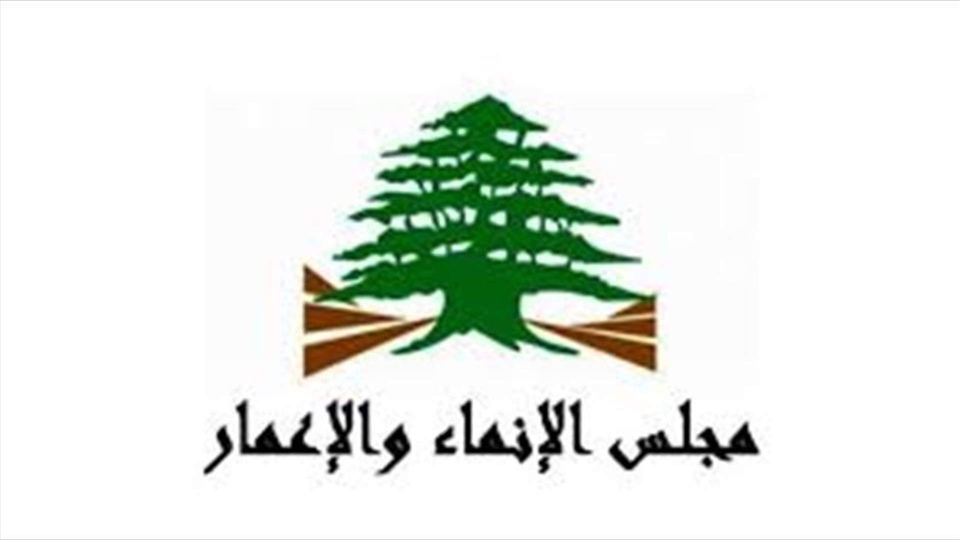&quot;الإنماء والإعمار&quot; يرد على &quot;مغالطات حيال محطة معالجة المياه المبتذلة في النبطية&quot;
