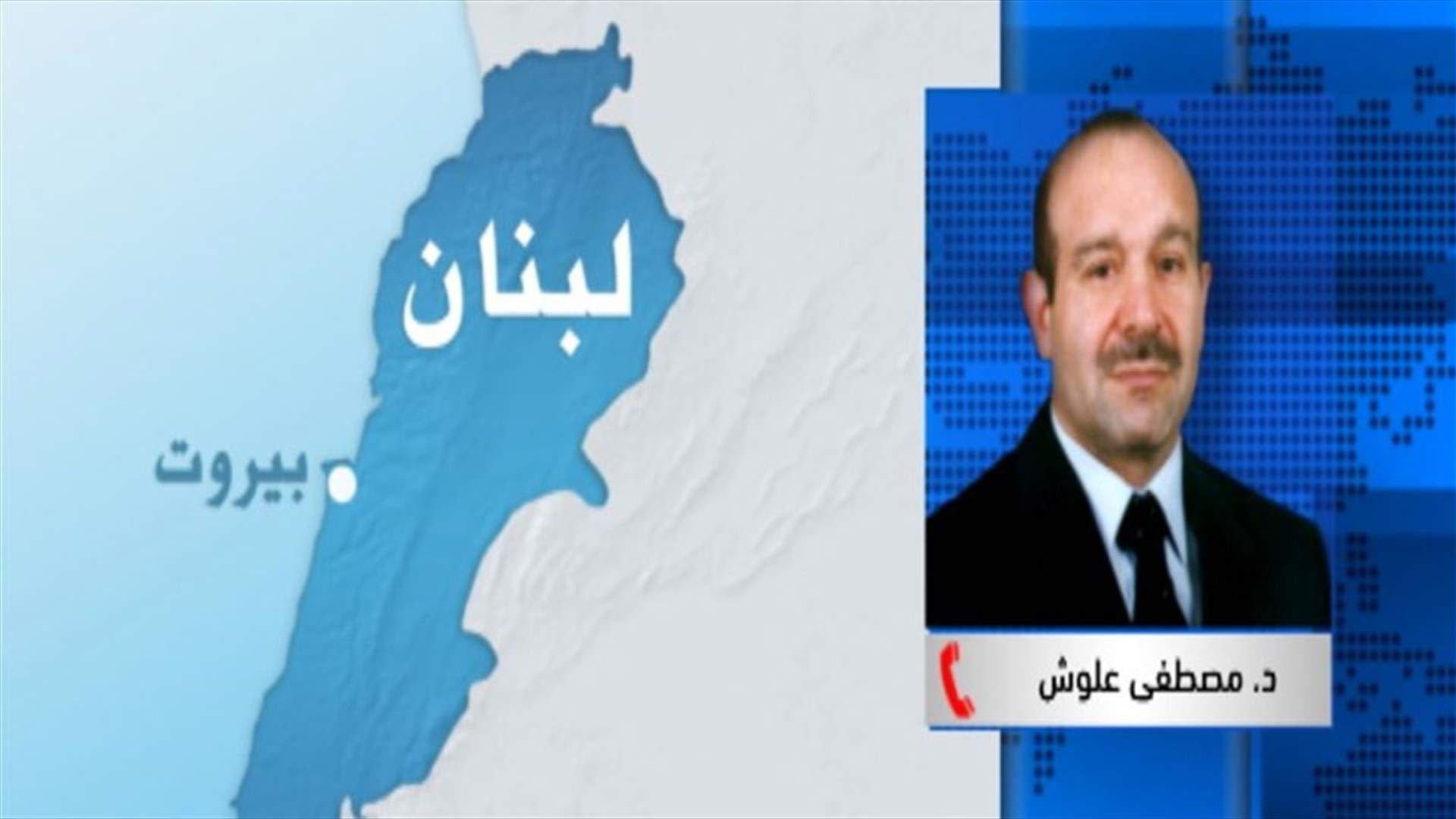 علوش للـLBCI: هناك مسؤولية على كلّ من هو موجود بالسلطة