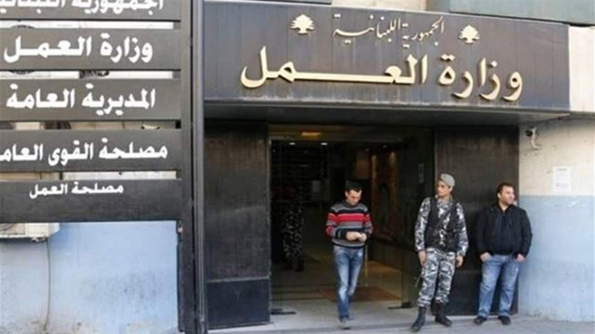 محصيلة تفتيش وزارة العمل اليوم...  عشرات محاضر الضبط و4 انذارات