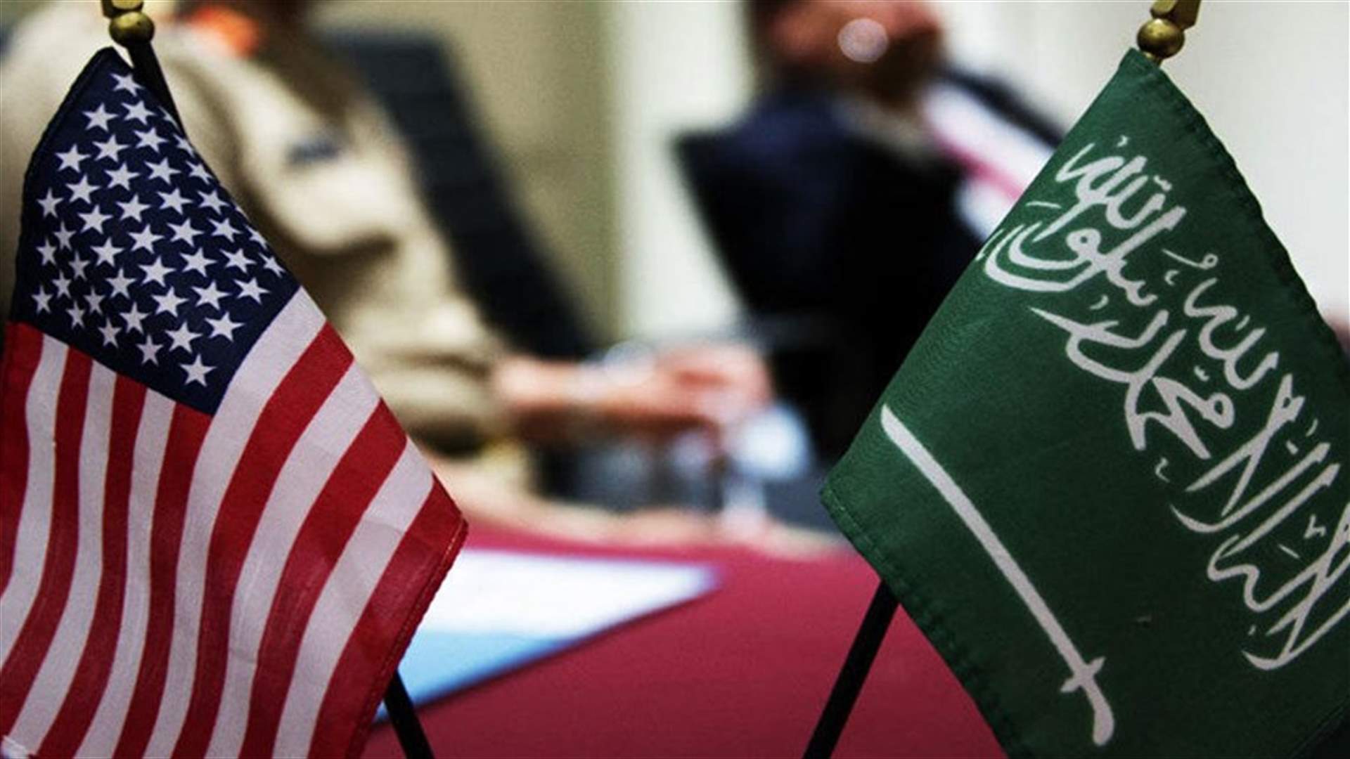 الولايات المتحدة والسعودية تبحثان تنسيق الدفاع بعد الهجوم على المنشآت النفطية