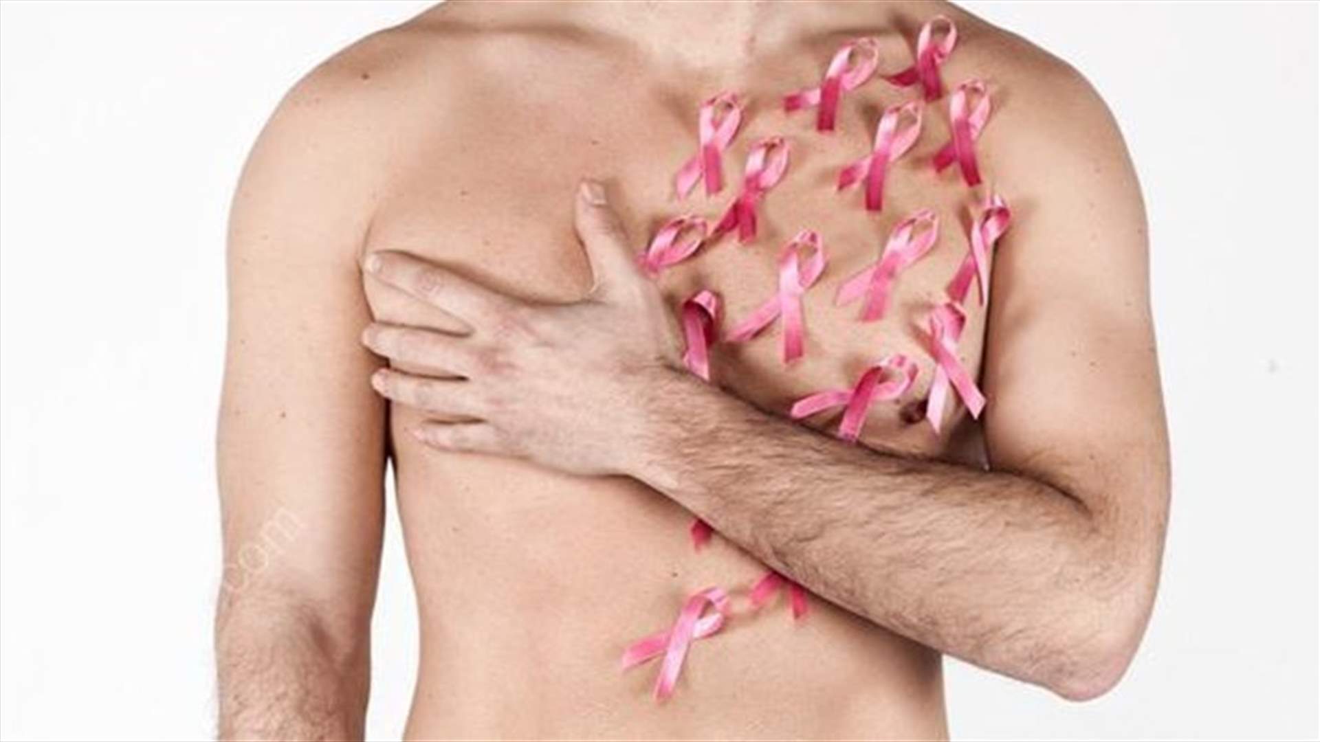 سرطان الثدي لا يُصيب النساء فحسب... ما هي أعراضه وطرق تشخيصه وعلاجه عند الرجال؟