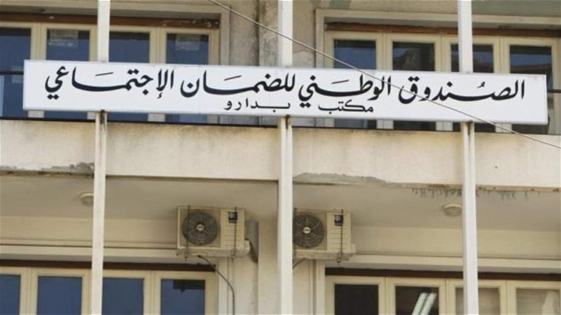 كركي علّق التعاقد مع صيدلية وأنذر مستشفى