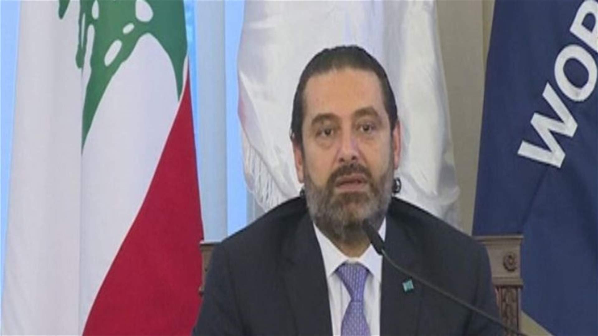الحريري في ختام ورشة عمل عن الزراعة: أؤيد الدعم شرط أن يكون موجها