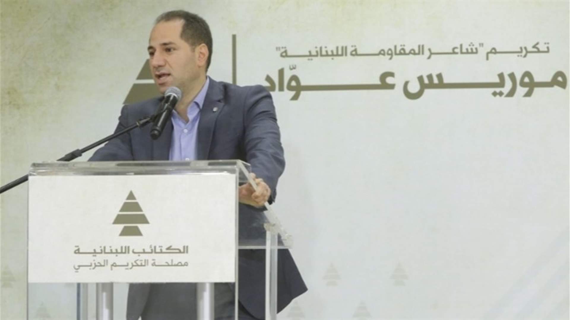 الجميل: الحرية في لبنان مقدسة وان لم يعجبهم فليسجنوننا جميعا إذا اتسعت السجون