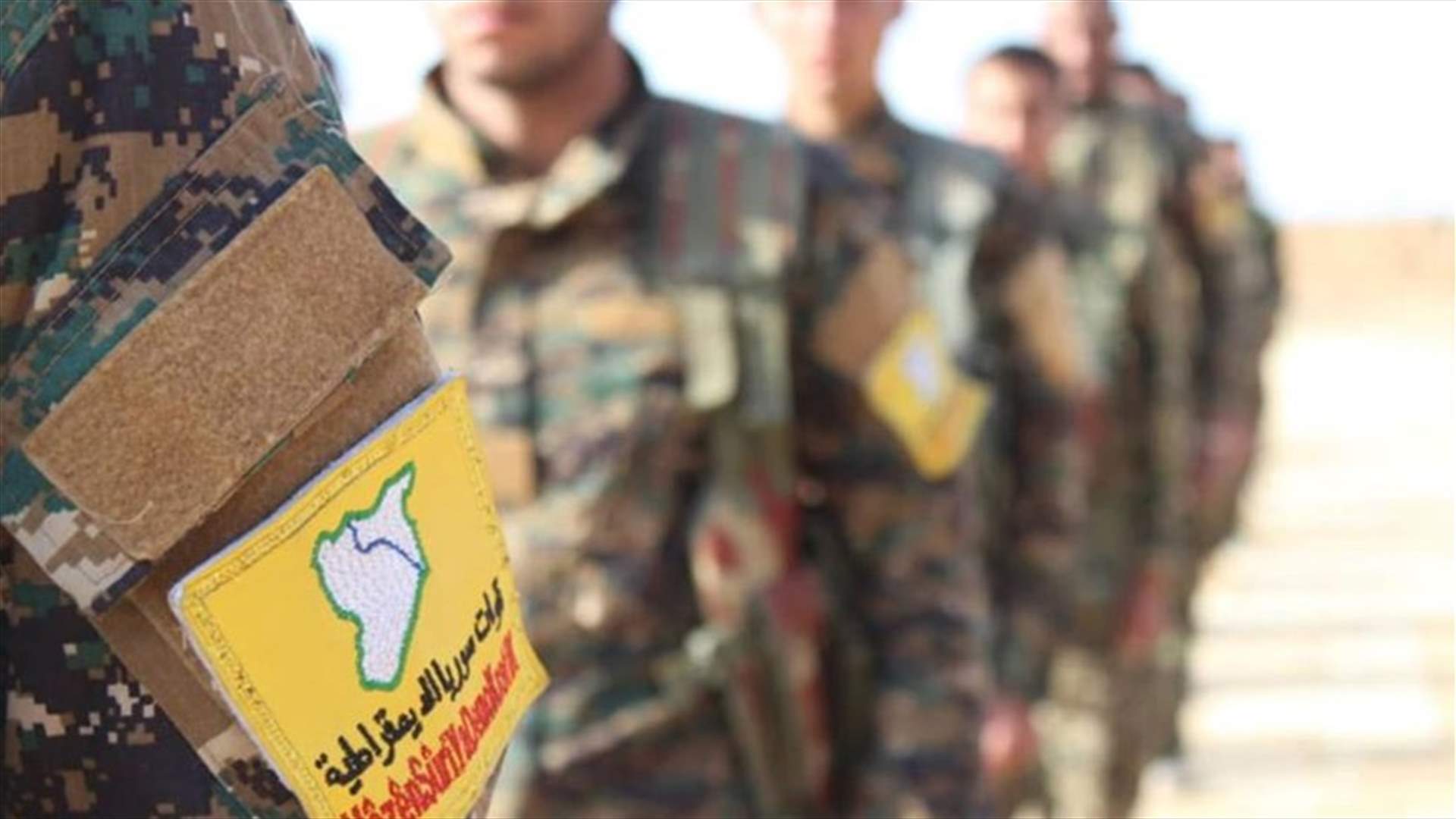 قوات سوريا الديمقراطية تحذر من &quot;حرب شاملة&quot; ردا على أي هجوم تركي