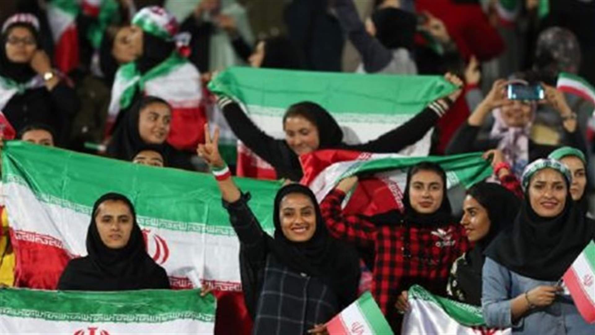 إيران تسمح للنساء بدخول الملاعب... وتخصيص مدرجات لهن داخل الاستاد