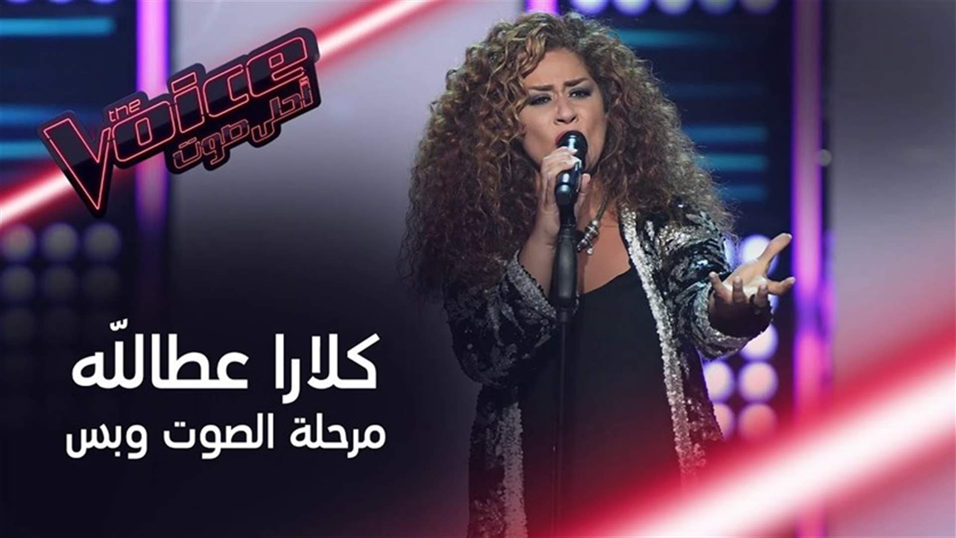 خسرت في الموسم الثالث من The Voice وعادت للمرة الثانية بقوة... موهبة أبهرت الحكام!