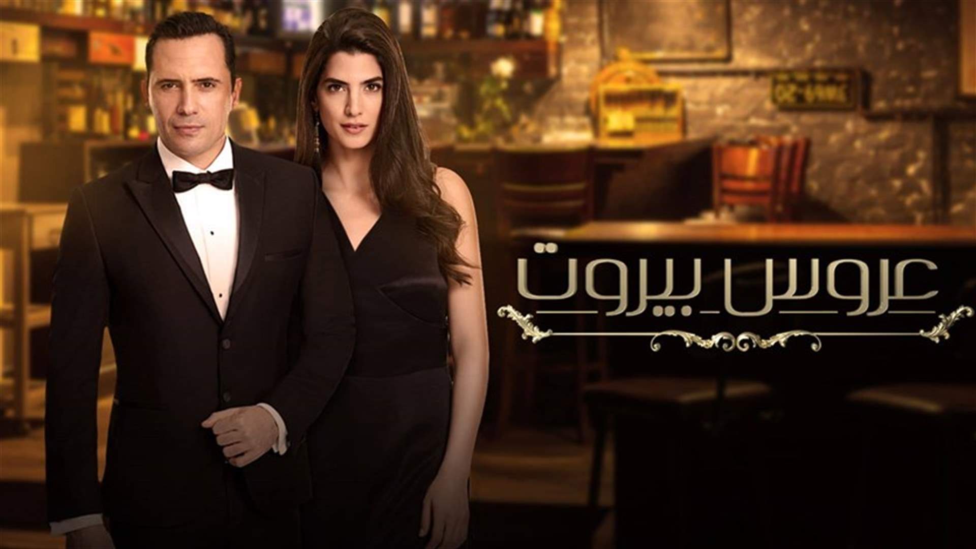 تعرّفوا على المخرج التركي لمسلسل &quot;عروس بيروت&quot;.. صورة تجمعه بنجوم العمل في الكواليس (خاص)