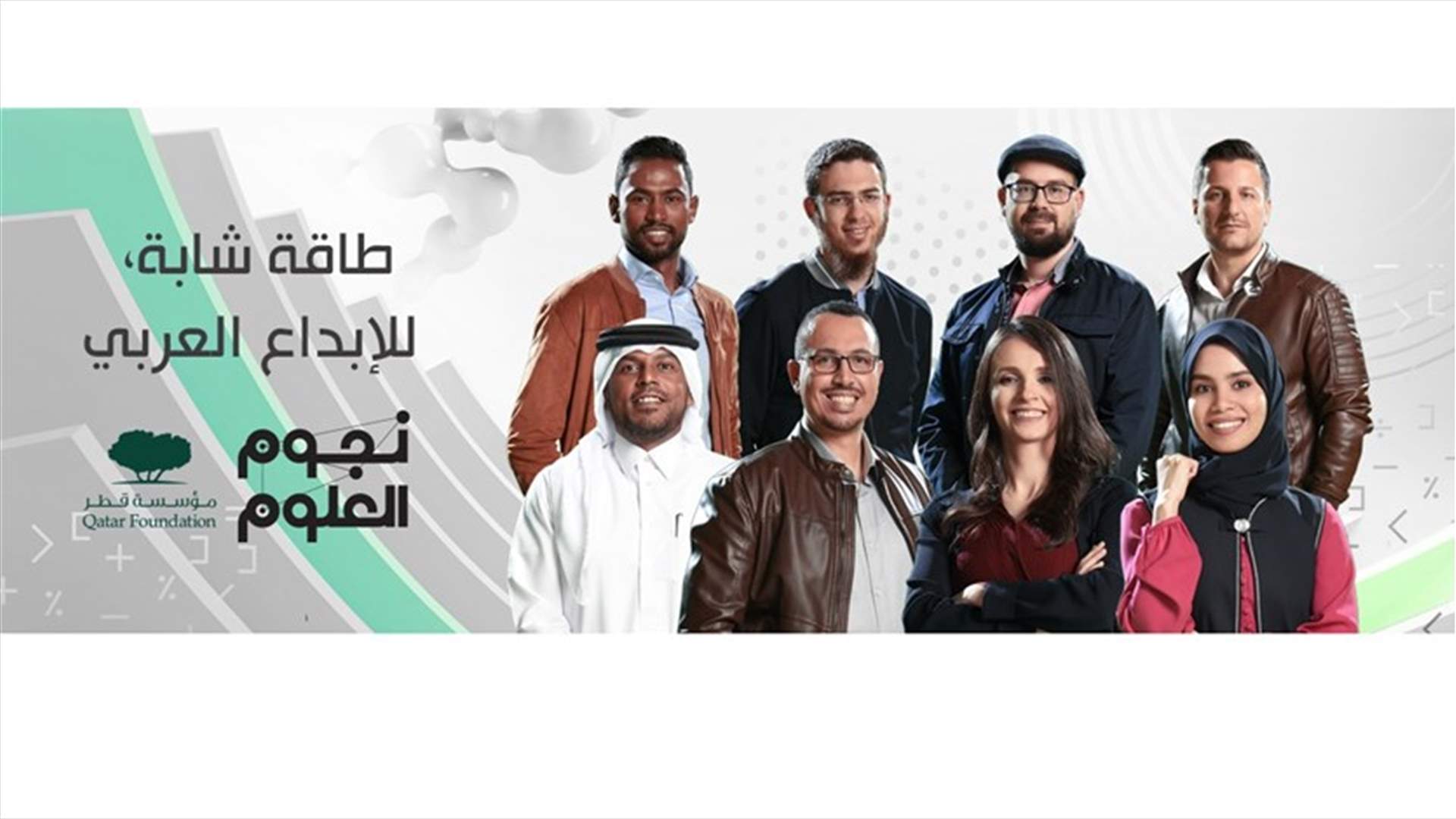 &quot;نجوم العلوم&quot; يعلن أفضل ثمانية مبتكرين في موسمه الحادي عشر