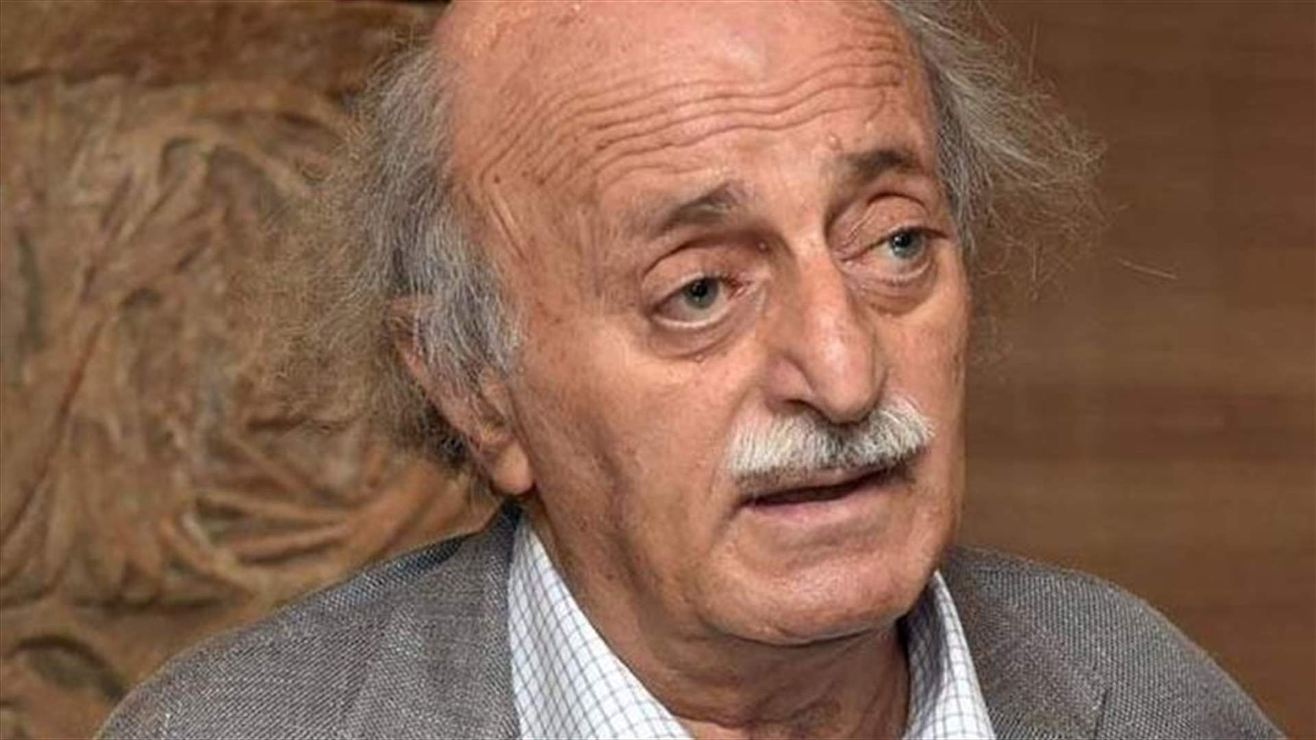 جنبلاط: كلما اعتقلتم فردا منا كلما زاد الكره تجاهكم