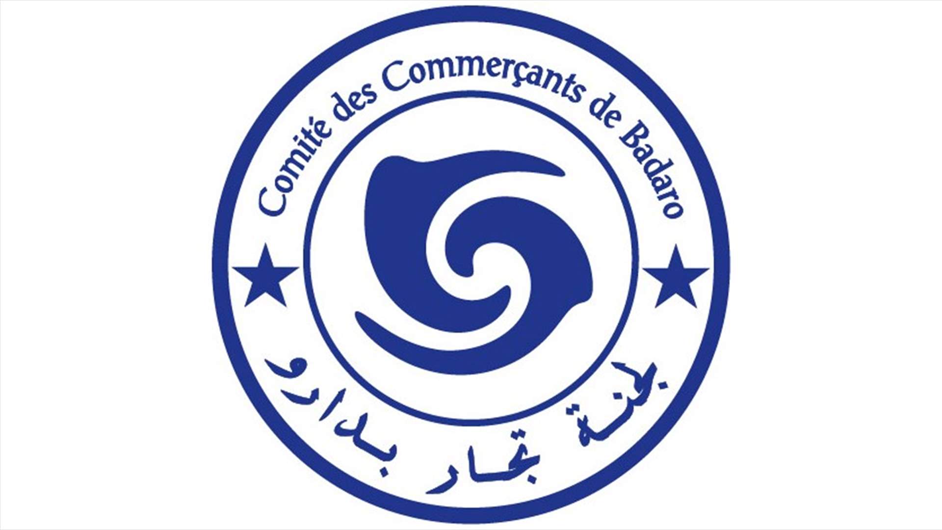 دعوة لتجار بدارو للتوقف عن العمل لساعة واحدة يوم الخميس...