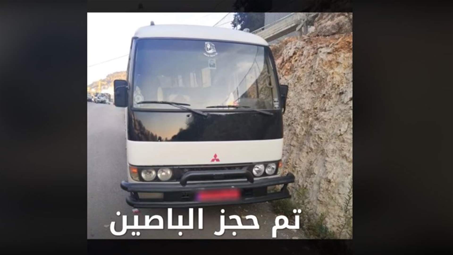 &quot;الجائزة الأولى&quot; من قوى الأمن للباصين المتهورَين على أوتوستراد الدورة (فيديو)