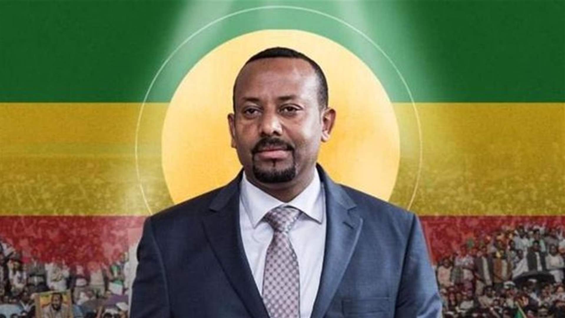 منح جائزة نوبل للسلام لرئيس الوزراء الإثيوبي أبيي أحمد