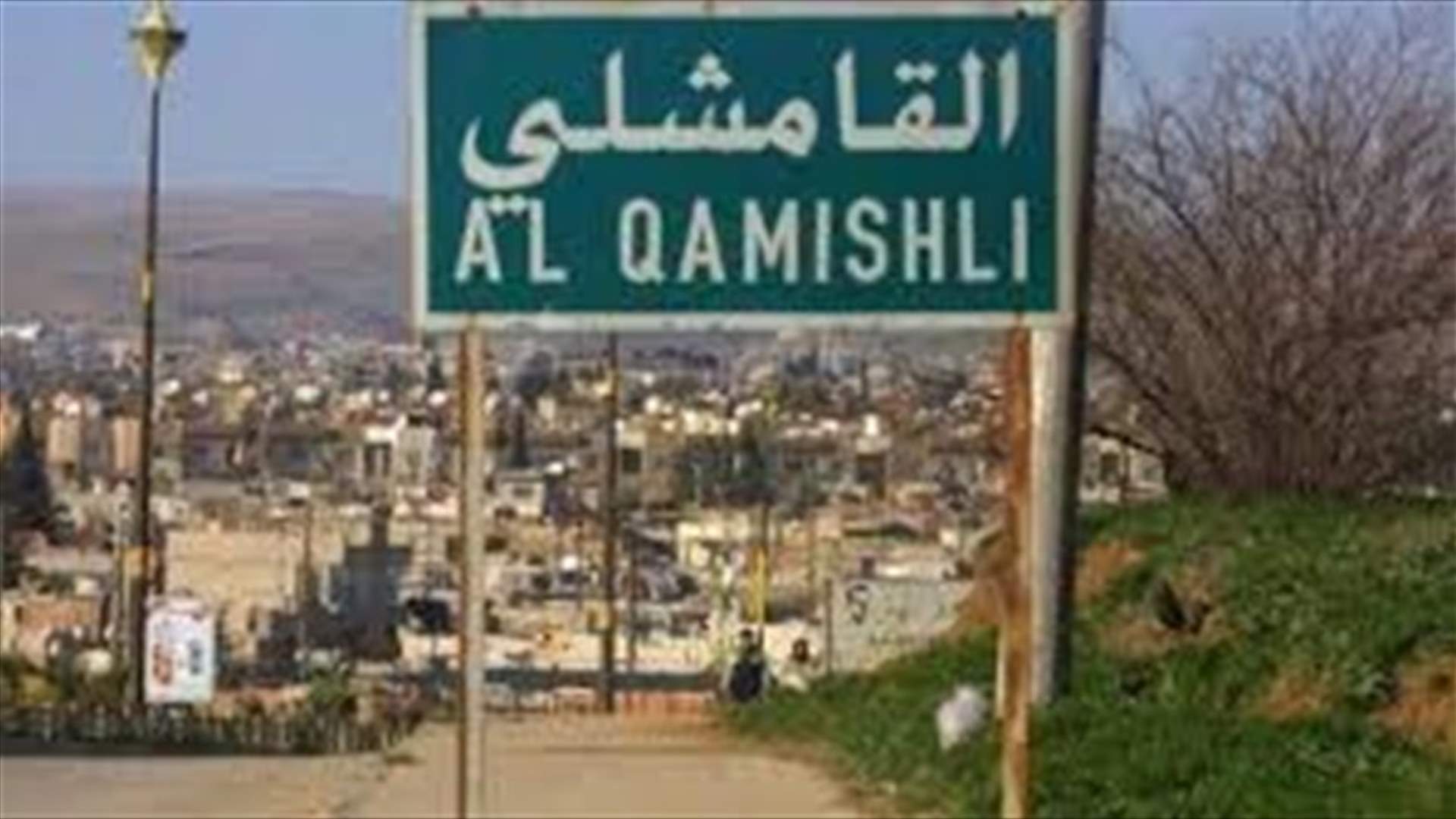 قتلى بانفجار سيارة مفخخة في مدينة القامشلي في سوريا