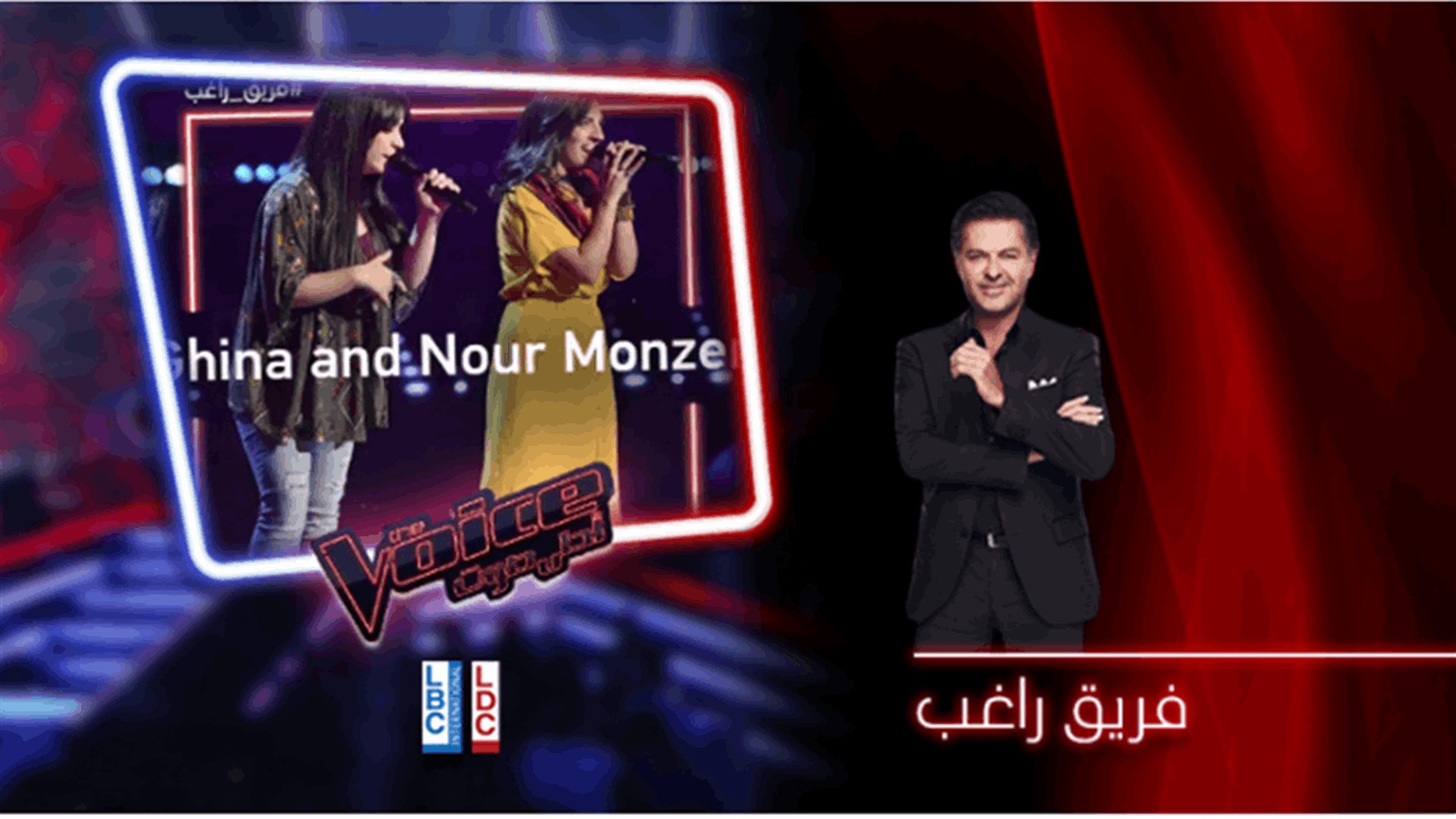 ابنتا المايسترو عبدو منذر تهزّان مسرح The Voice... نور وغنى تنضمان إلى فريق راغب علامة
