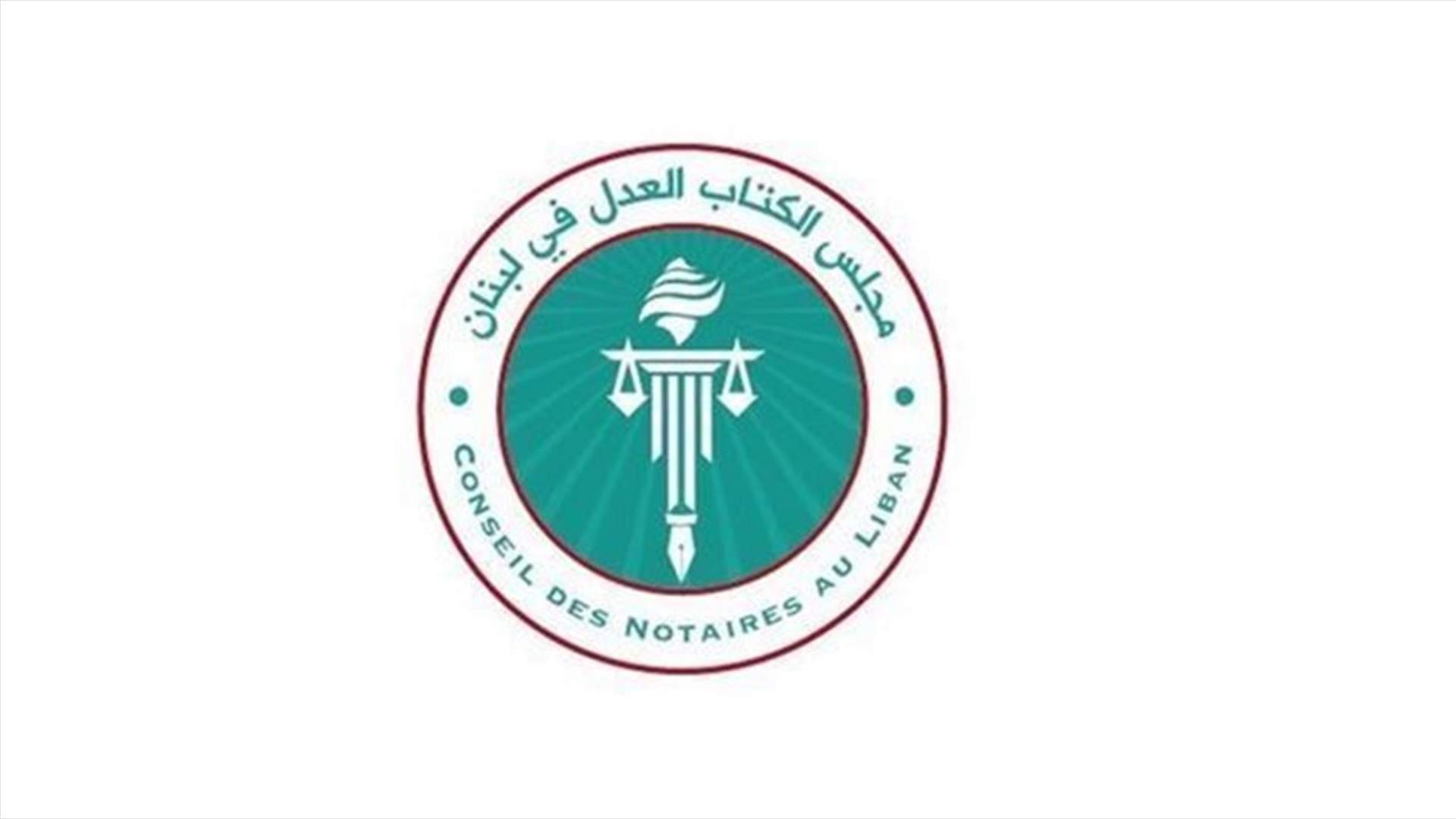مجلس الكتاب العدل استنكر سلب إحدى الزميلات: نحيي جهود الأجهزة الأمنية بإلقاء القبض على الفاعلين