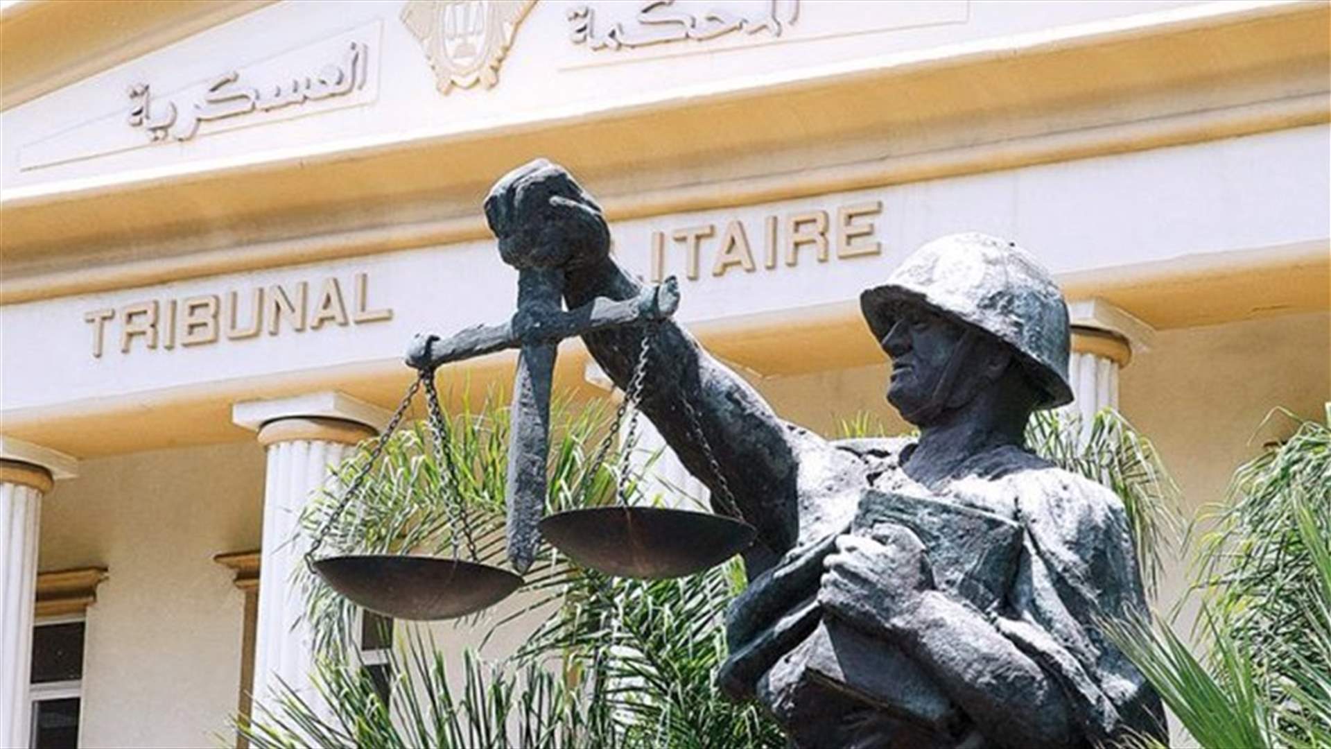 صوان أحال 37 متهما أمام العسكرية
