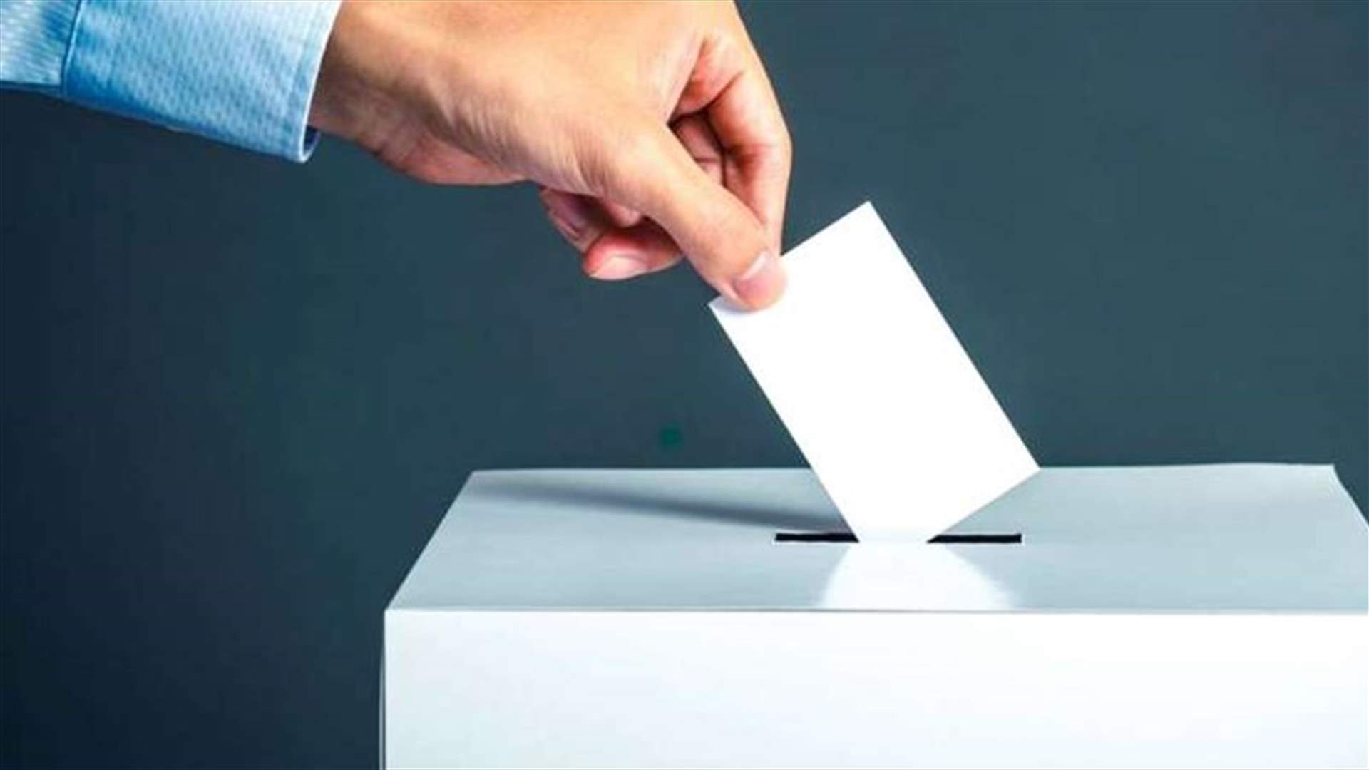 إقفال باب الترشح للإنتخابات البلدية الفرعية في محافظة عكار