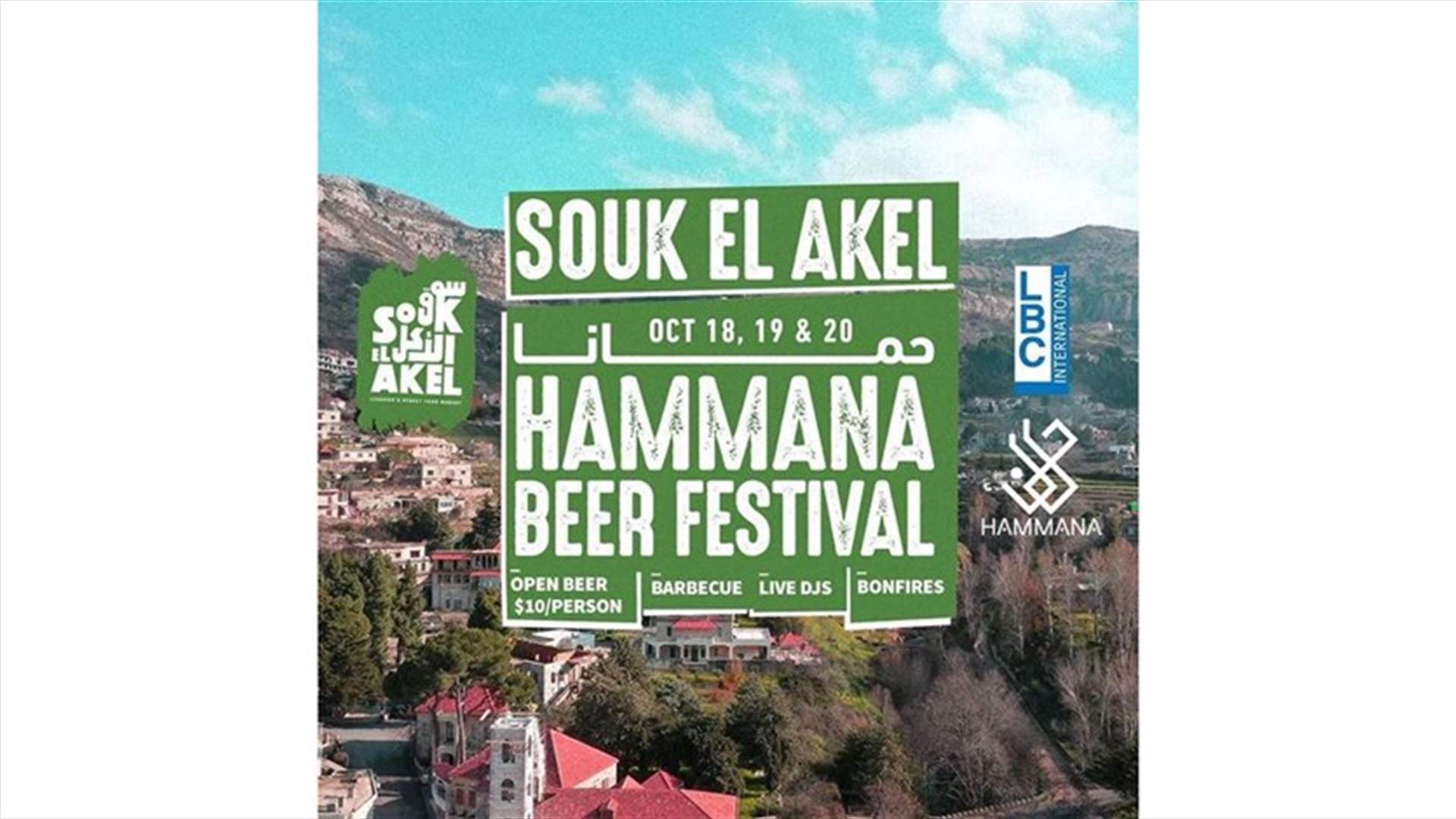 في حمانا... استعدادات لاستضافة سوق الأكل ومهرجان البيرة على مدى 3 أيام!