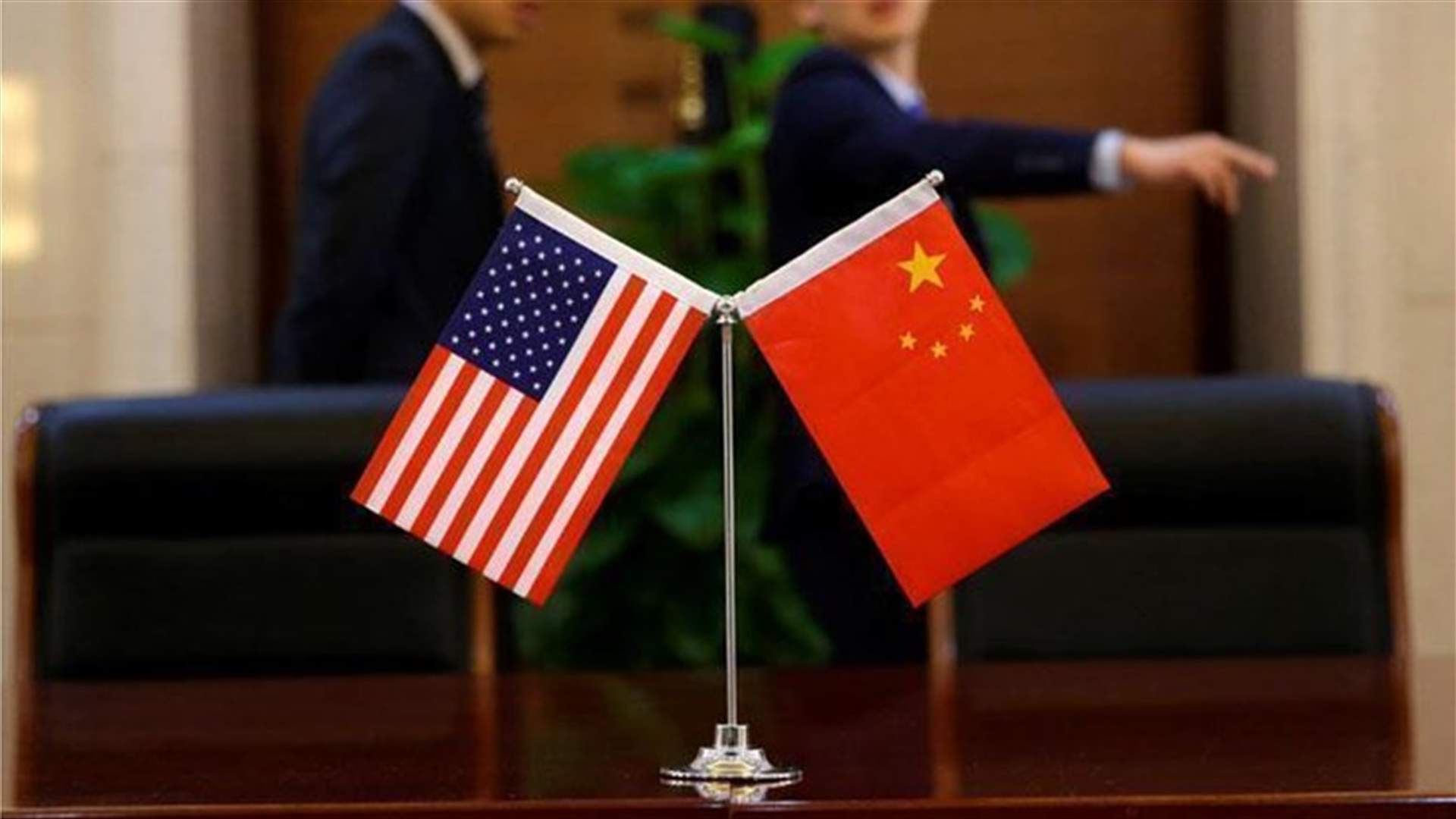 الصين تنتقد فرض واشنطن قيودا على حركة دبلوماسييها في الولايات المتحدة