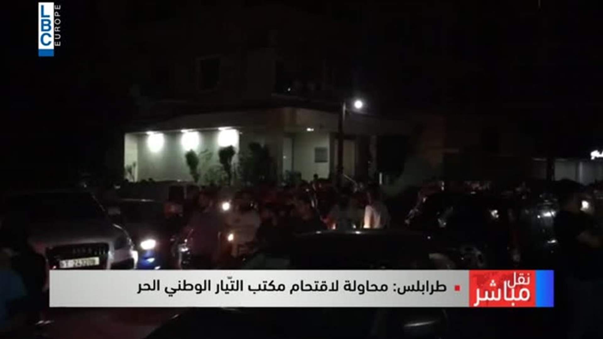 اقتحام مكتب التيار الوطني الحر في طرابلس (فيديو)