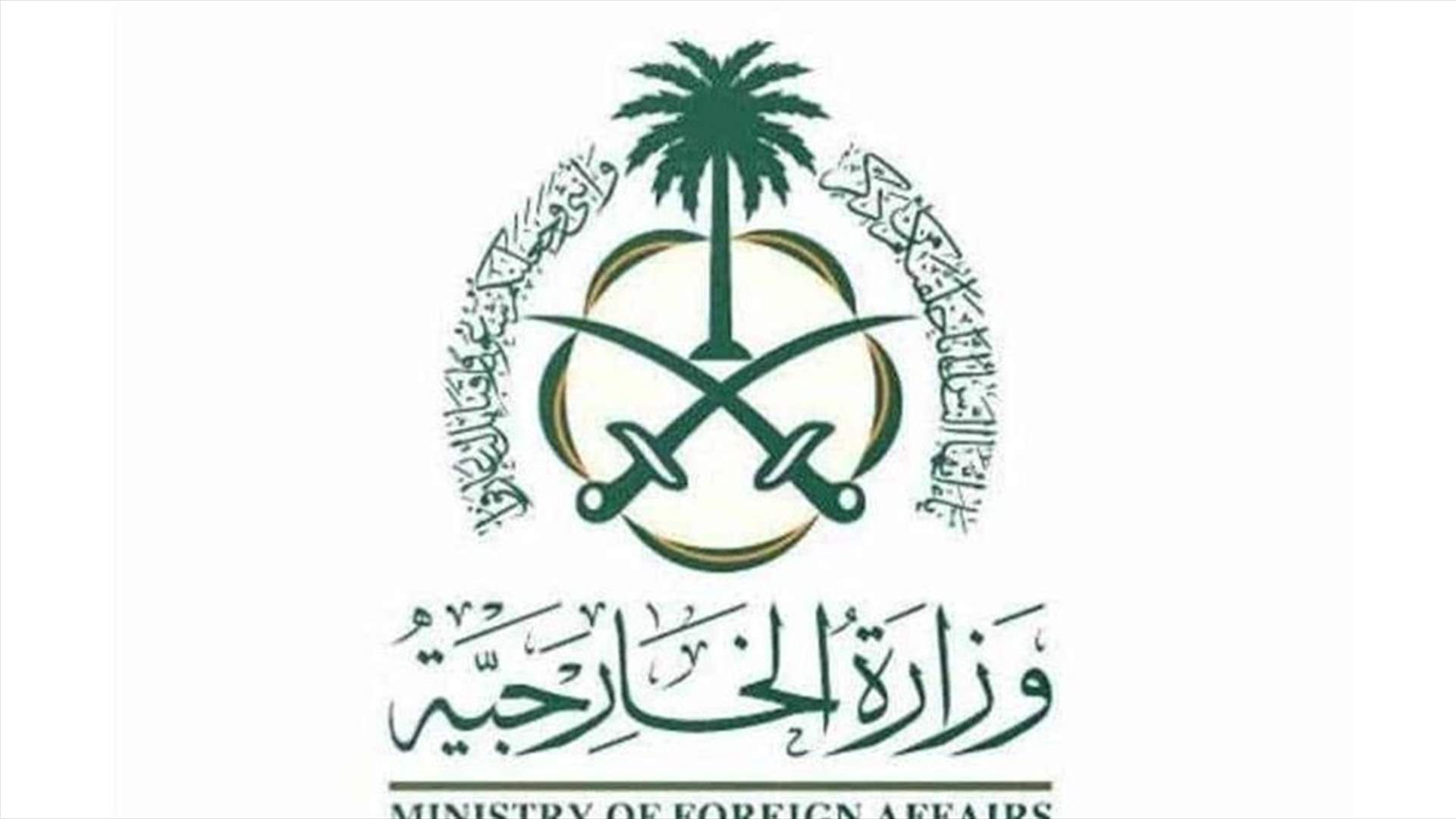 Saudi Arabia's foreign ministry urges its citizens not to travel to Lebanon - SPA
