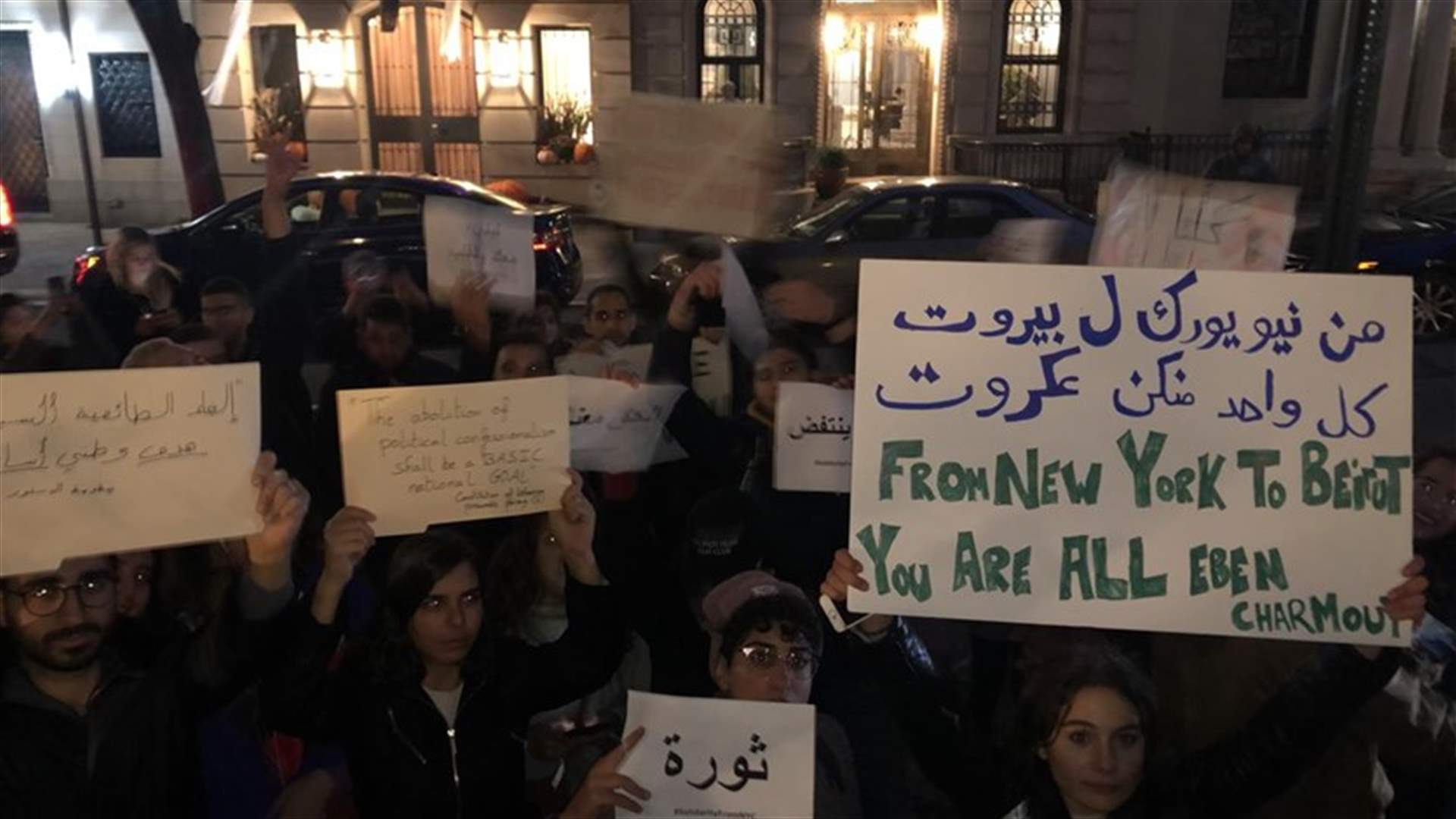 من نيويورك الى لبنان... "كلن يعني كلن" (صور وفيديو)