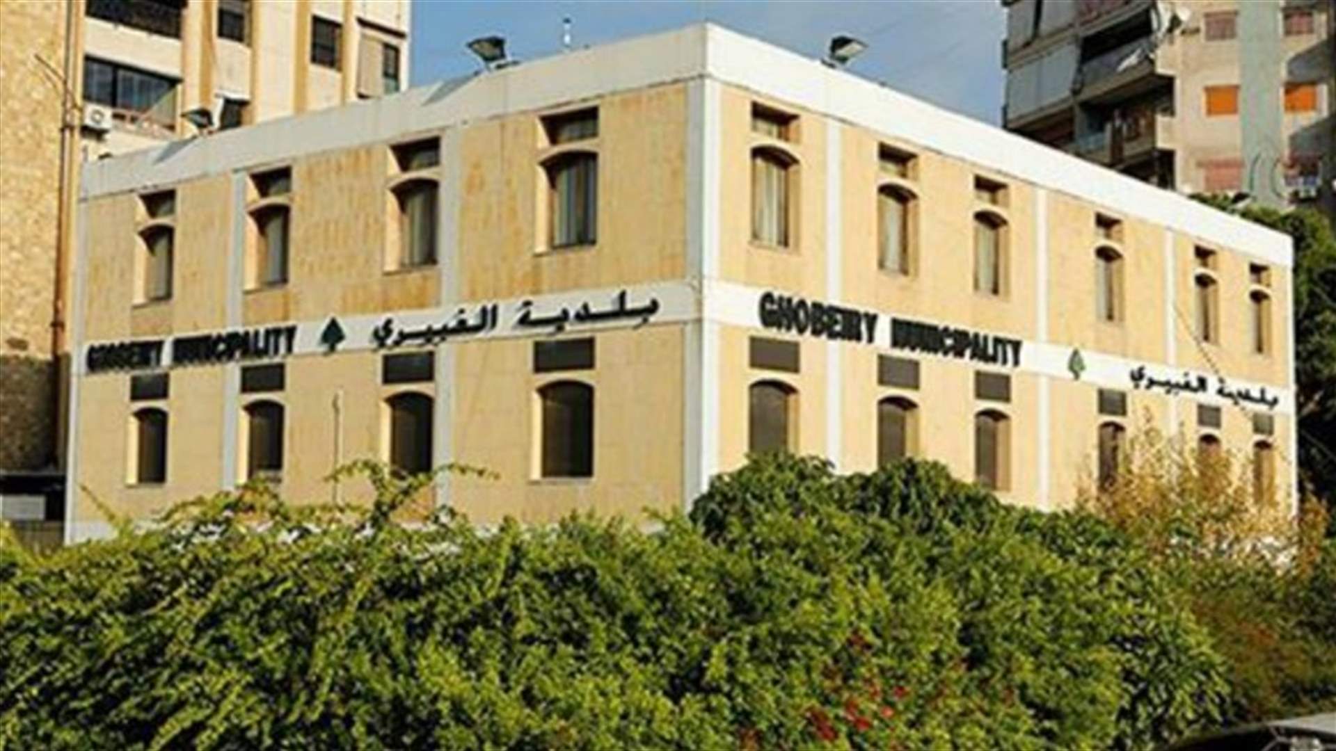 خسائر الغبيري تقدر بـ 300 مليون ليرة بسبب التعدي على الاملاك العامة