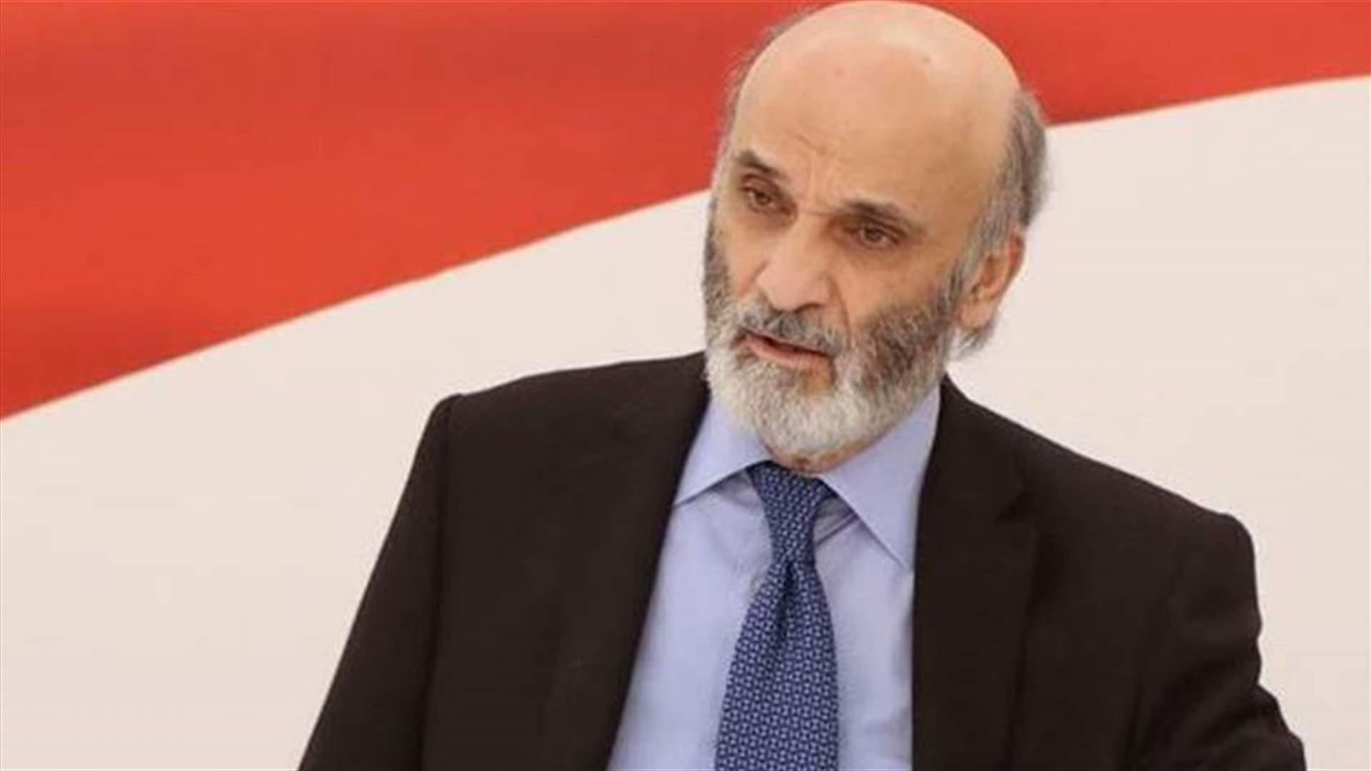 جعجع: اقل ما يمكن فعله هو الذهاب إلى تشكيل حكومة مختلفة عن سابقاتها