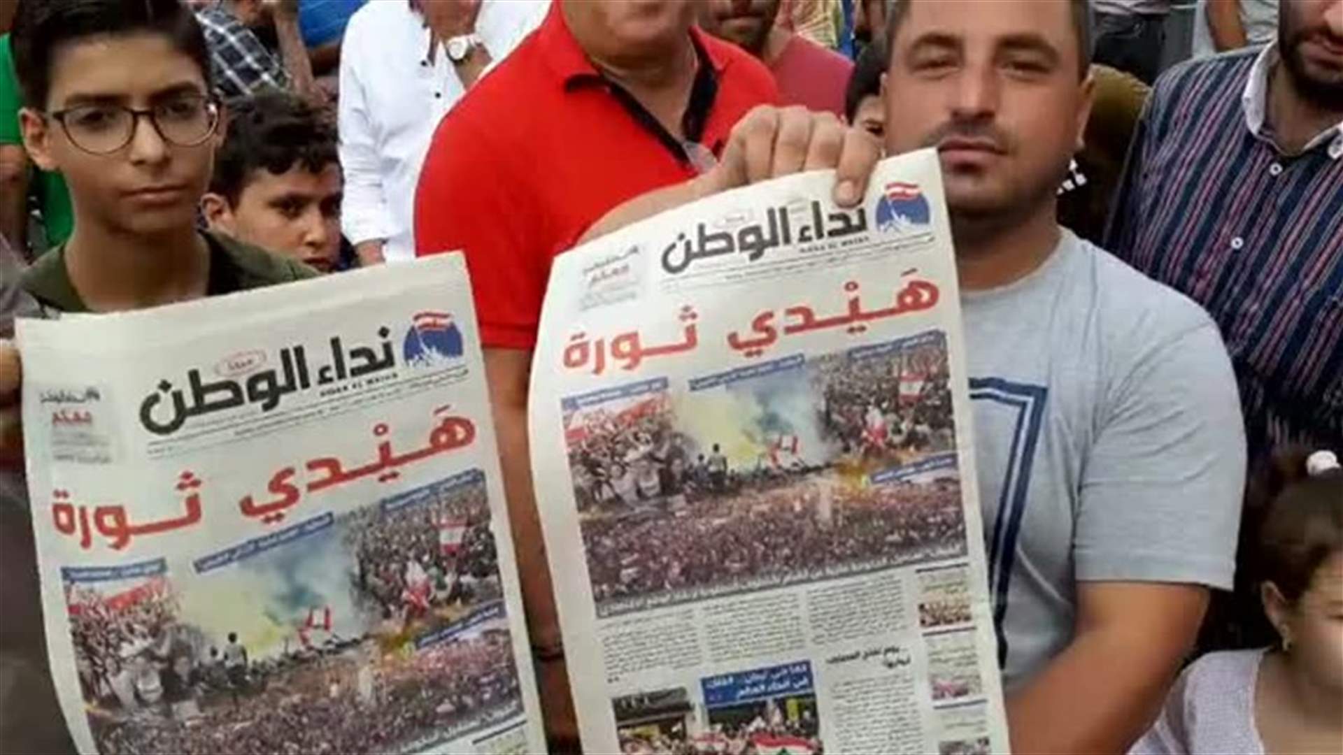 توزيع صحيفة "نداء الوطن" على المتظاهرين في طرابلس (فيديو)