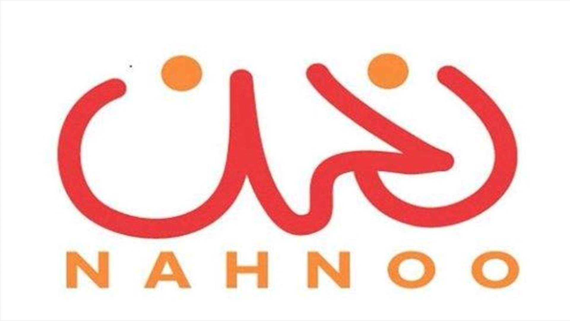 جمعية "نحن" تقدم مسودة مقترحات أولية ...