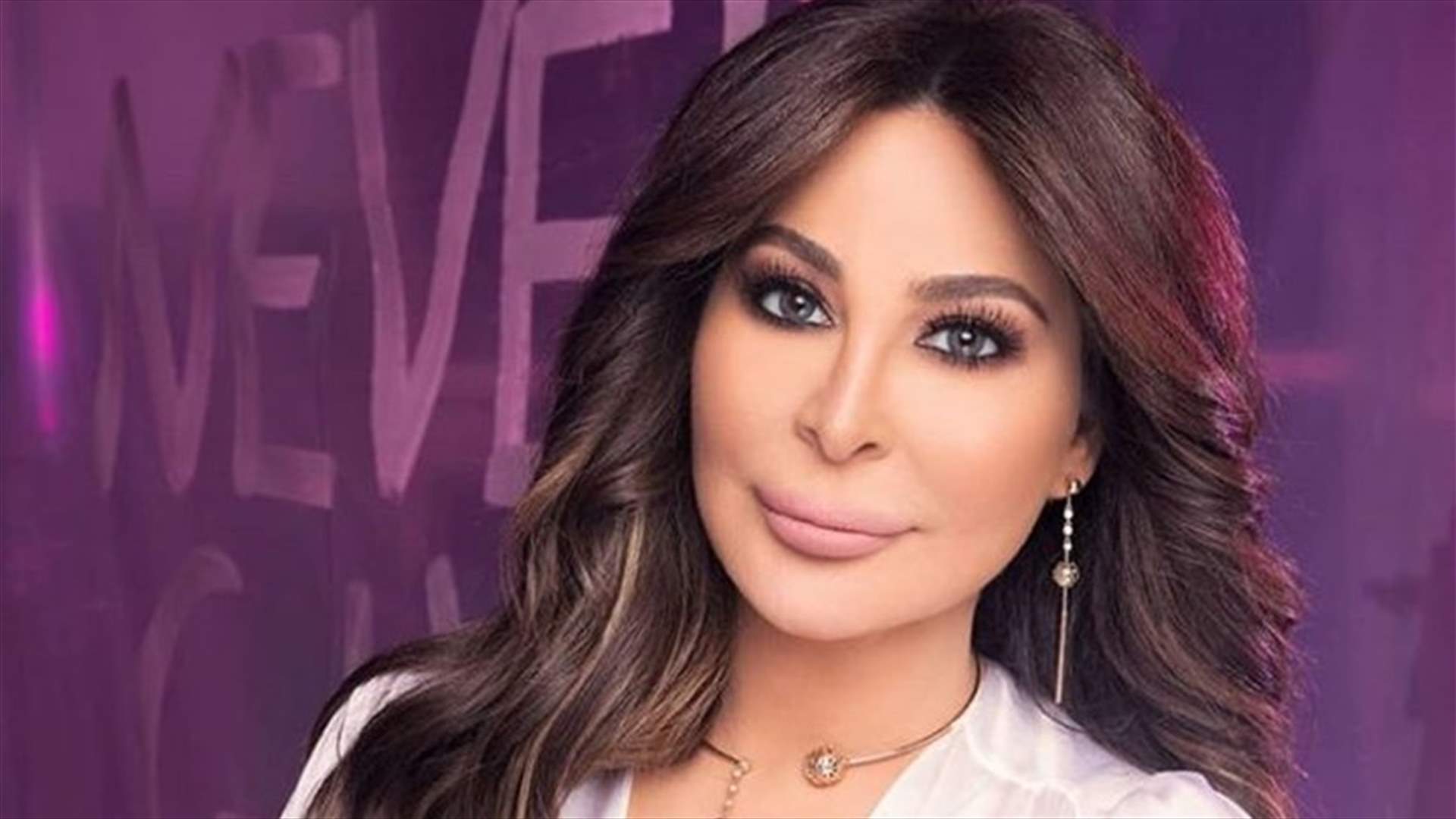 إليسا تدعو إلى تشكيل حكومة إختصاصيين.. وتُوجّه نصيحة إلى المتظاهرين