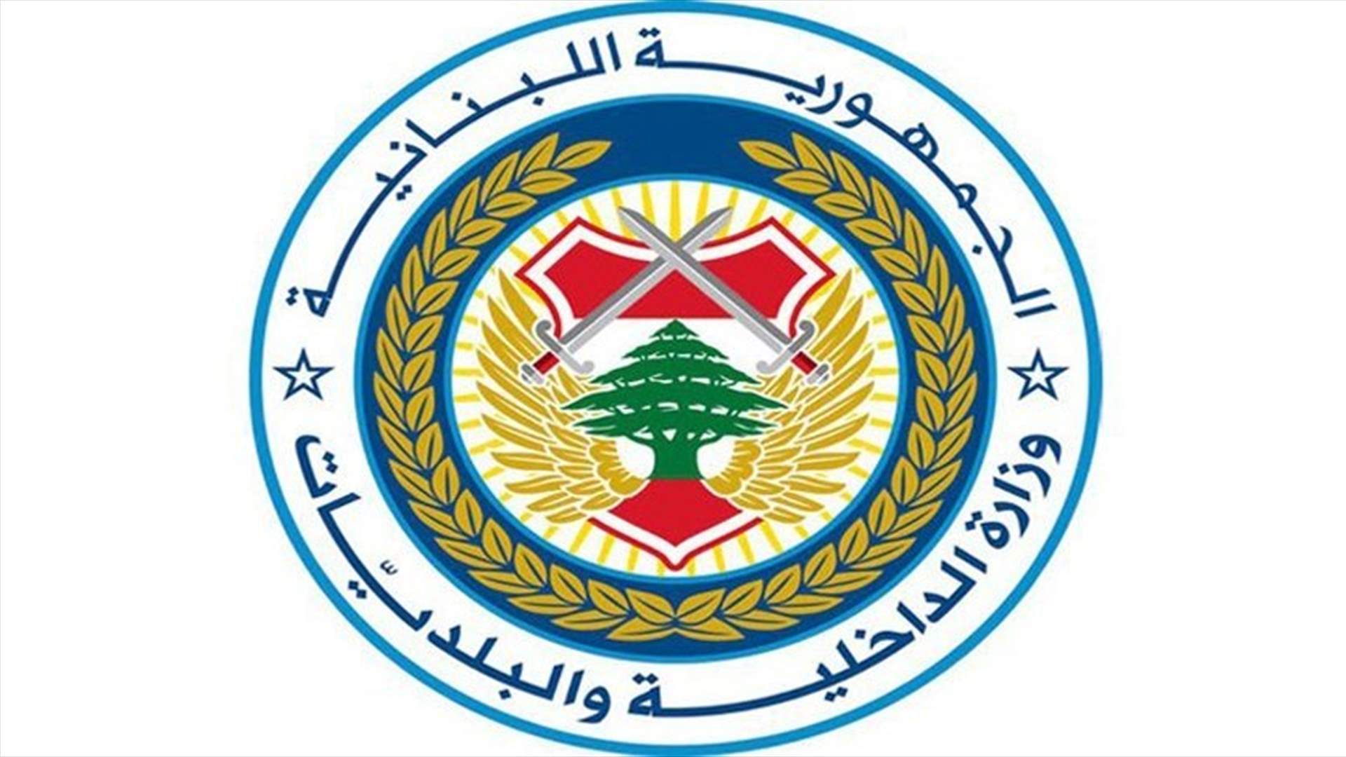 Interior Ministry: Municipal by-elections postponed until further notice