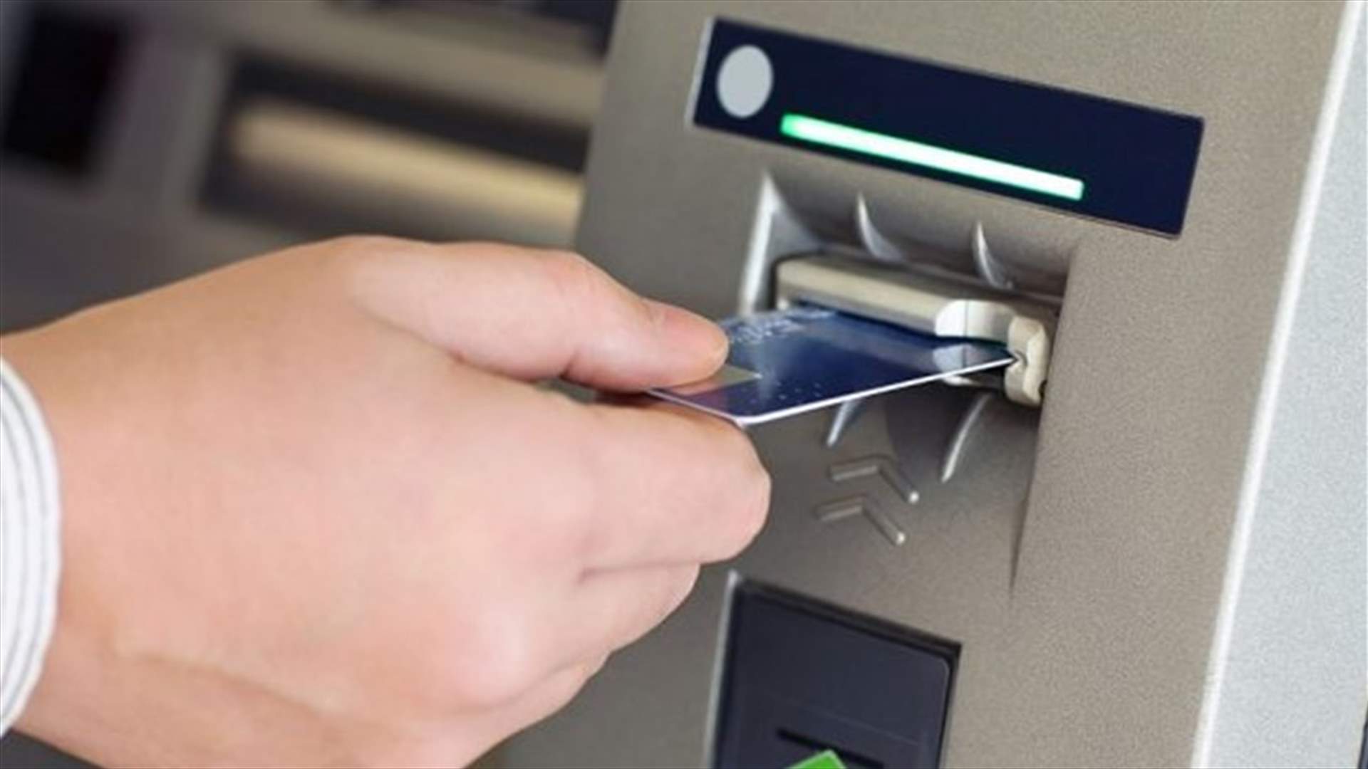 لتلبية حاجات المواطنين من خلال الـ ATM....  مصرف لبنان يزود المصارف بالأموال