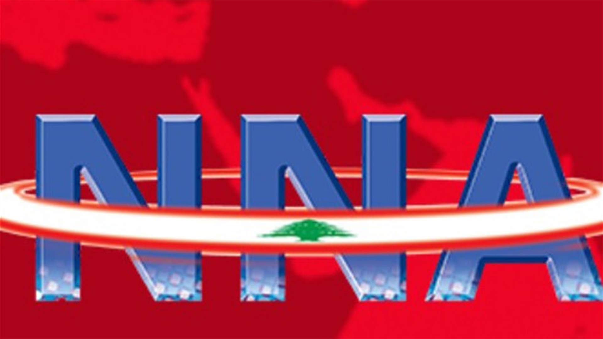 تكليف زياد حرفوش بإدارة الوكالة الوطنية للإعلام بدلا من لور سليمان