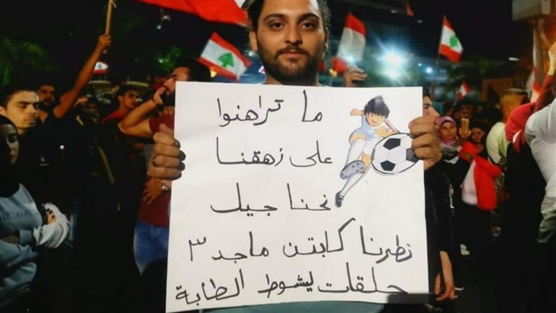 لافتة طريفة من الحراك الشعبي... ما علاقة كابتن ماجد؟ (صورة)
