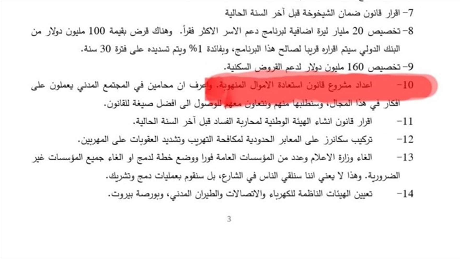 هل مشروع استعادة الأموال المنهوبة خدعة كبيرة؟ (أخبار اليوم)