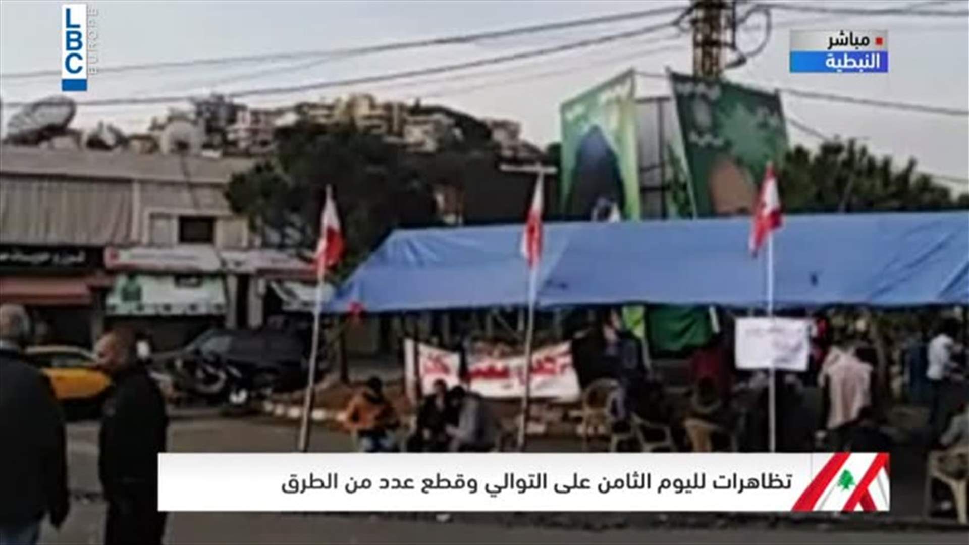 كيف تبدو الأجواء بالنبطية في اليوم الثامن لـ"ثورة الشعب"؟