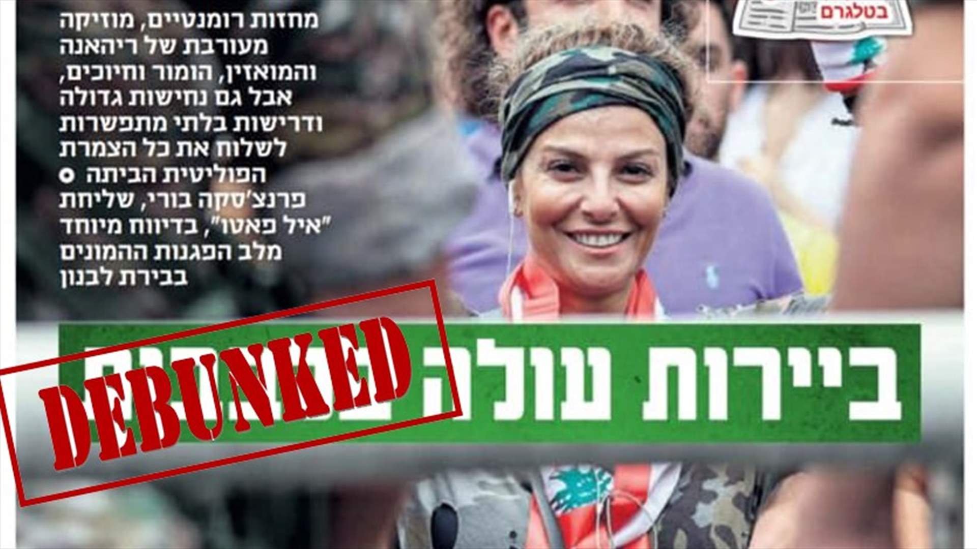 صورة لفتاة من تظاهرة رياض الصلح قيل انها مراسلة &quot;يديعوت احرونوت&quot;... هذه حقيقتها (صور)