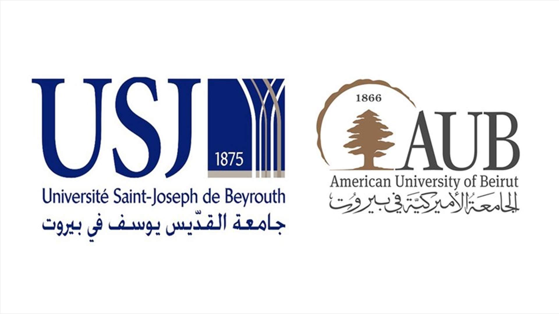 جامعتا الـAUB والـUSJ: نحث السلطات على الإستجابة الى مطالب الشعب في وقت قريب