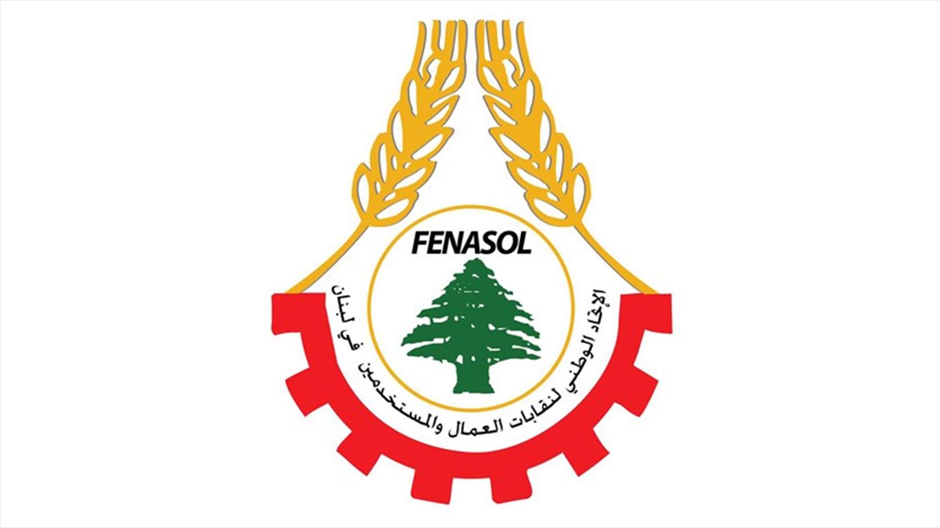 اتحاد نقابات العمال يعلن الإستمرار بالاضراب...