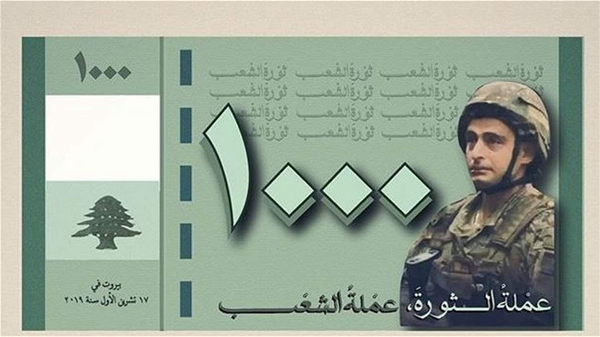 &quot;عملة الثورة&quot; لتكريم أبرز شخصيات &quot;ثورة الشعب&quot;! (صور)