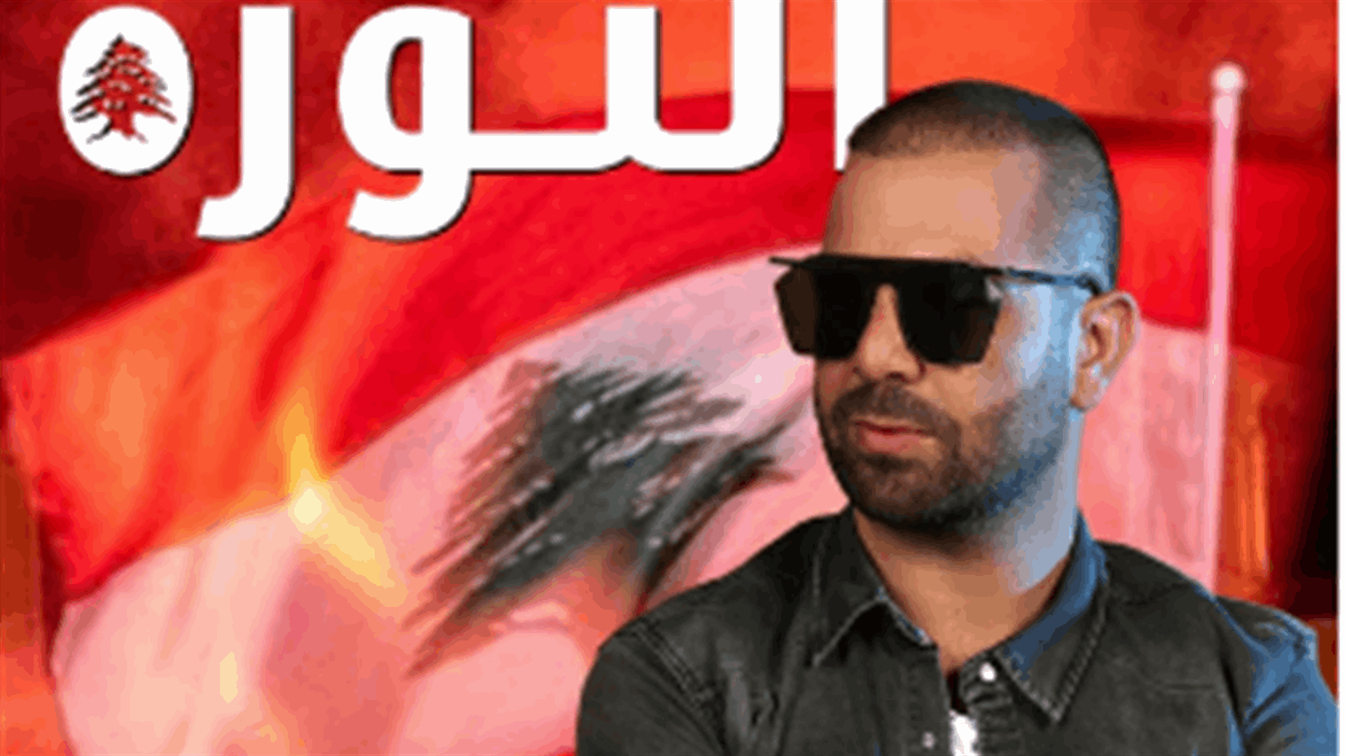 وعد ملحم بركات يغنّي "لبنان عم ينتفض" في الذّكرى السنوية الثالثة على رحيل والده الموسيقار