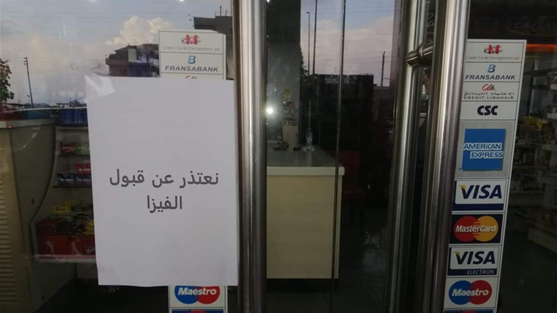 محطات في الضنية وصيدا أقفلت بسبب نفاد المحروقات منها... وفي البقاع الدفع نقدا
