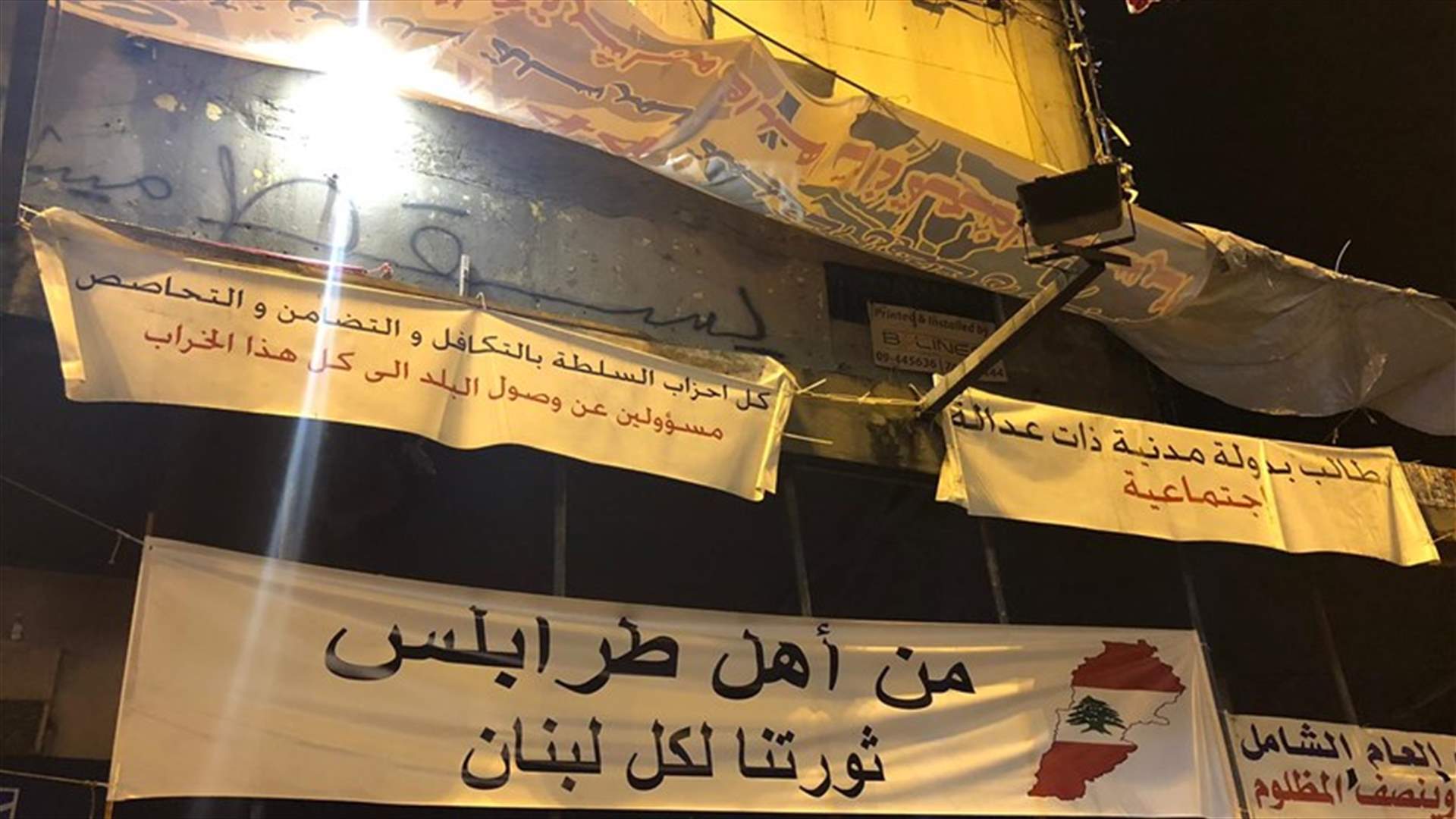 مطالب &quot;ثورة الشعب&quot; من طرابلس (صوَر)
